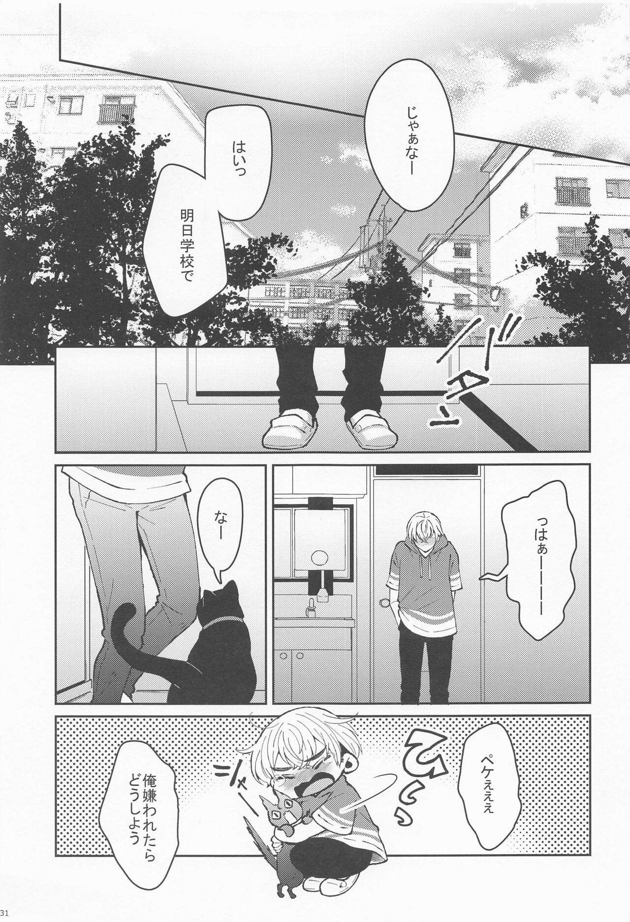 hajimetedakarakimigaii - Page 30