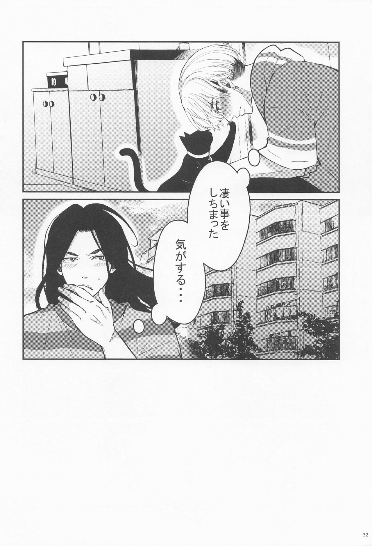 hajimetedakarakimigaii - Page 31