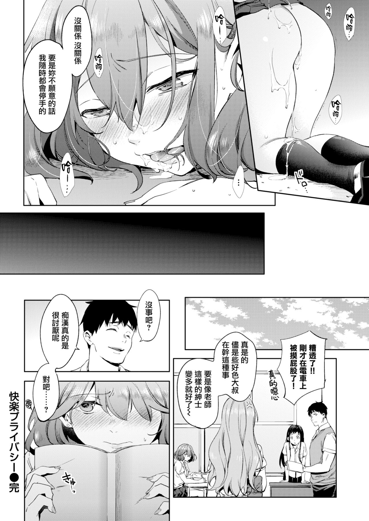 kairaku privacy - Page 21
