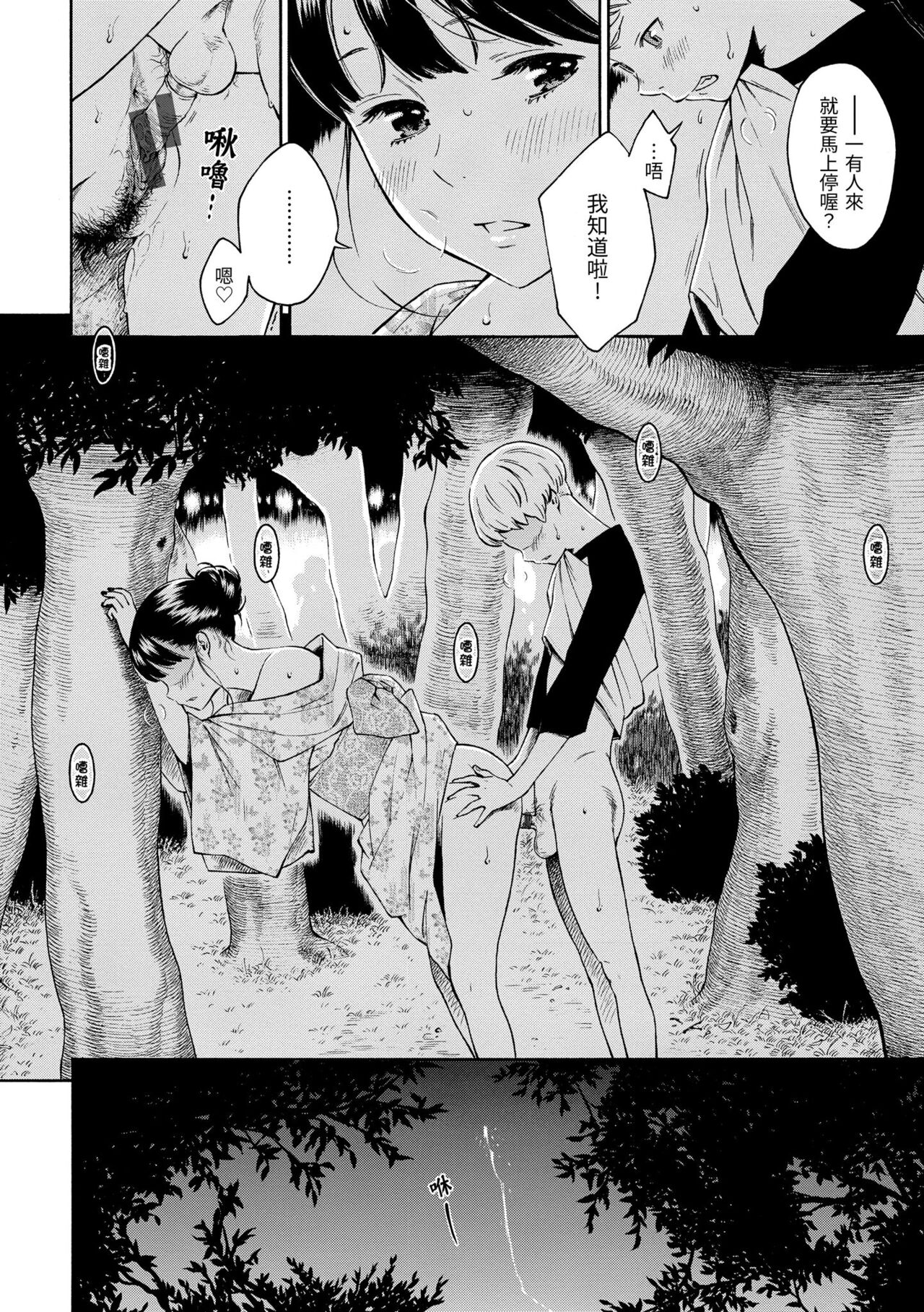Gunjou Noise | 群青喧囂 - Page 19