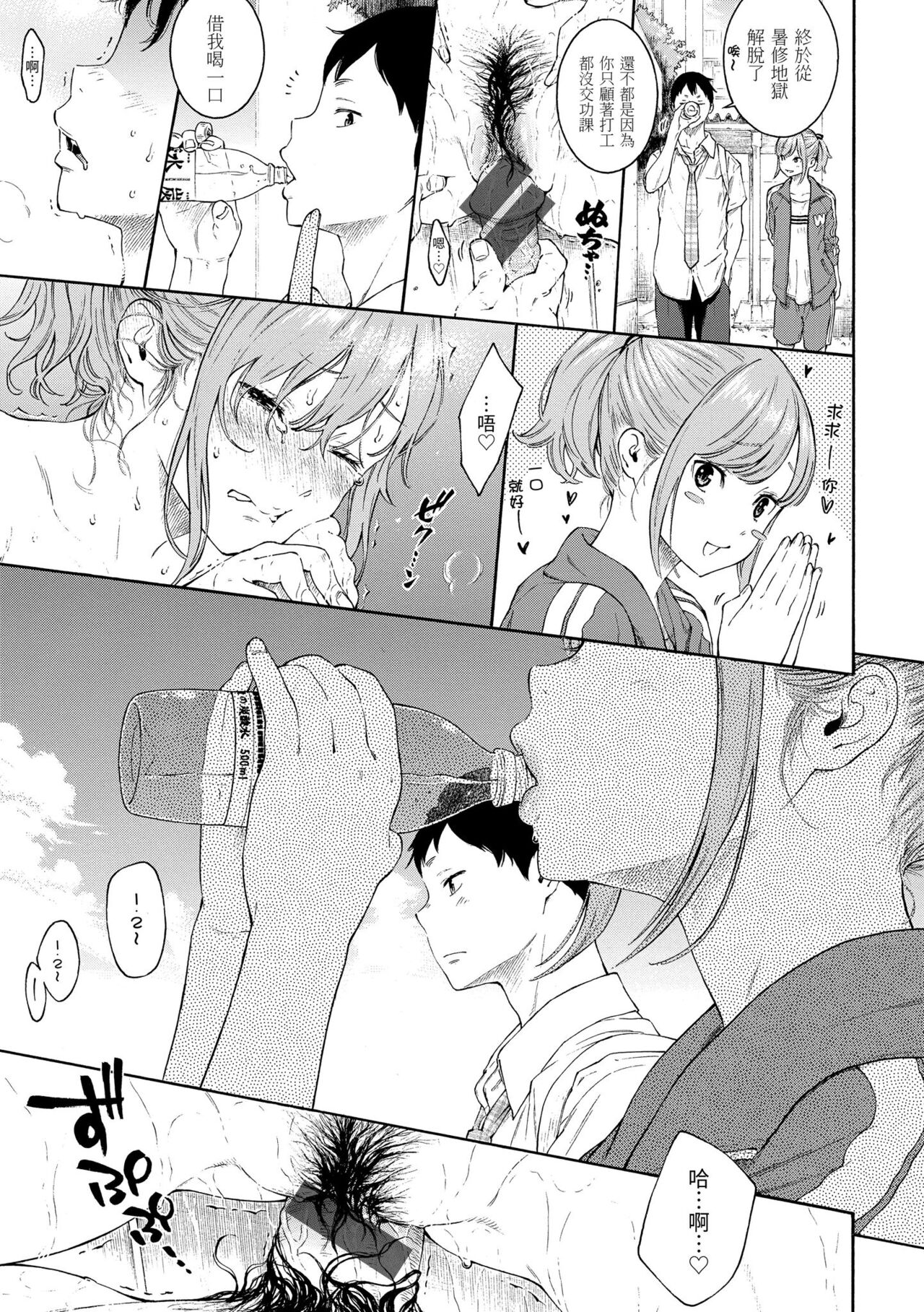 Gunjou Noise | 群青喧囂 - Page 206