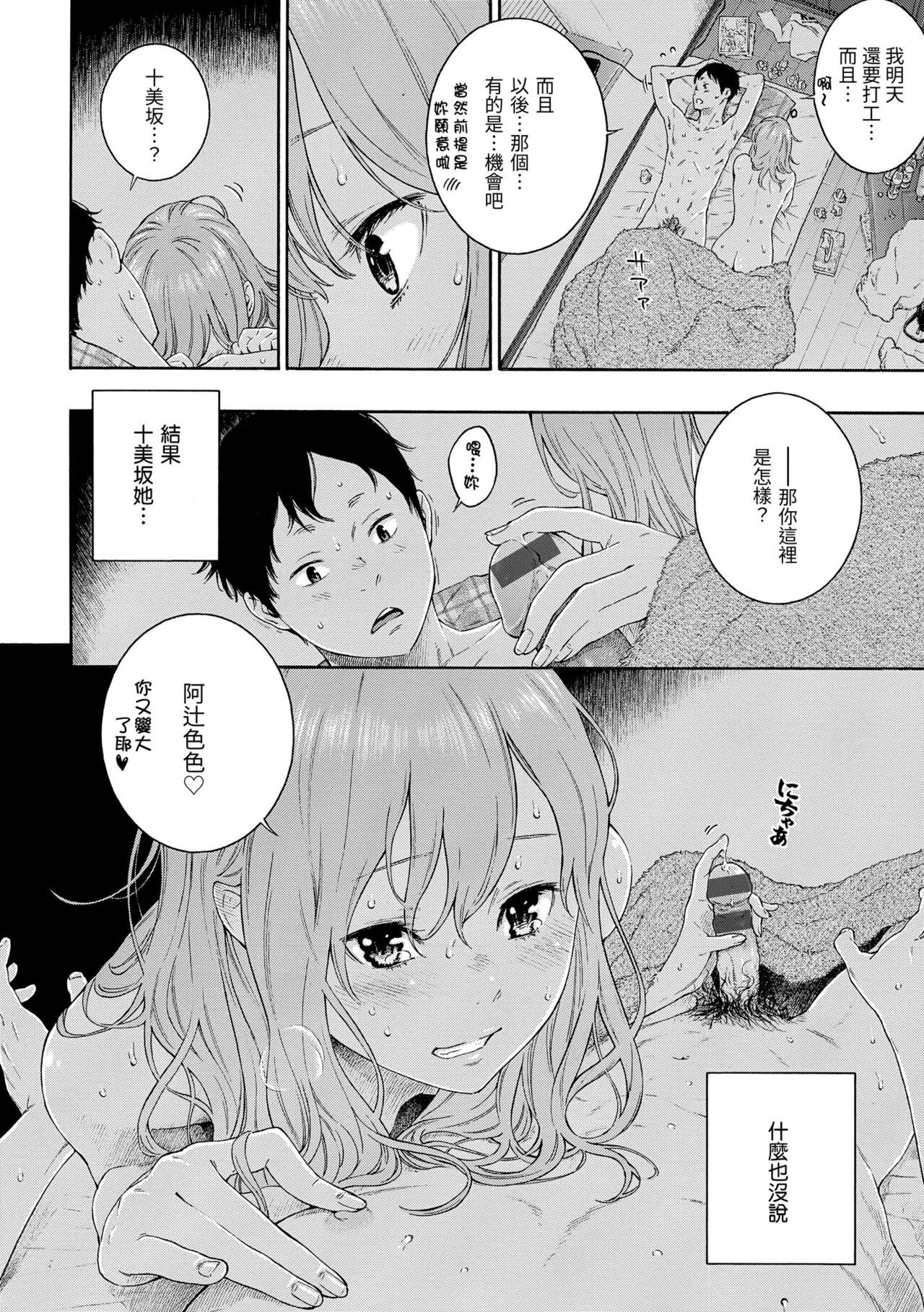 Gunjou Noise | 群青喧囂 - Page 213