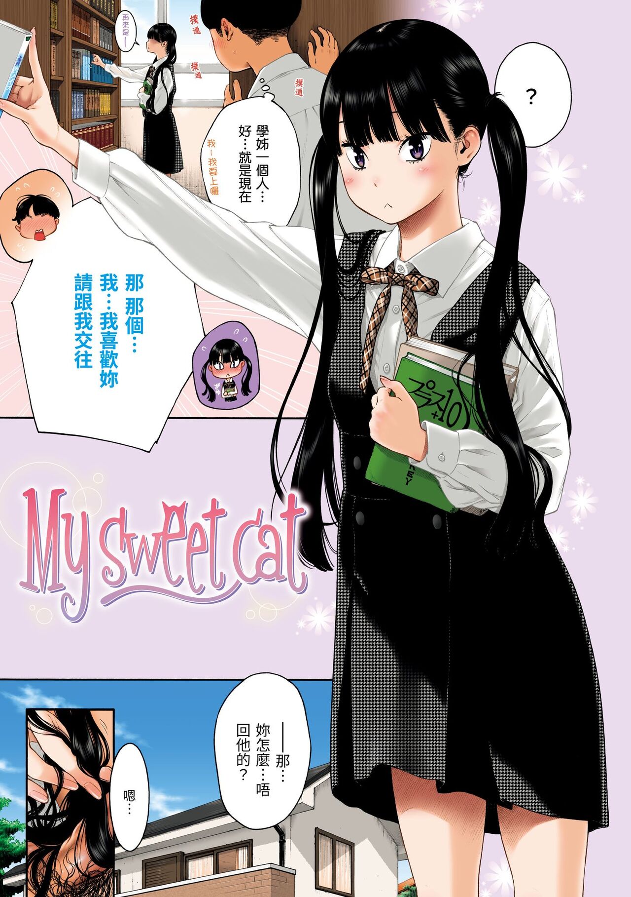 Gunjou Noise | 群青喧囂 - Page 216