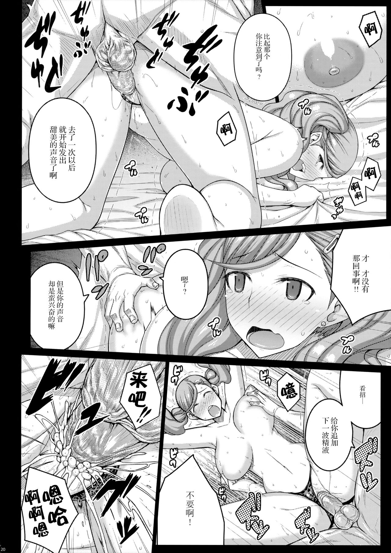 Phantom Thief - Page 19