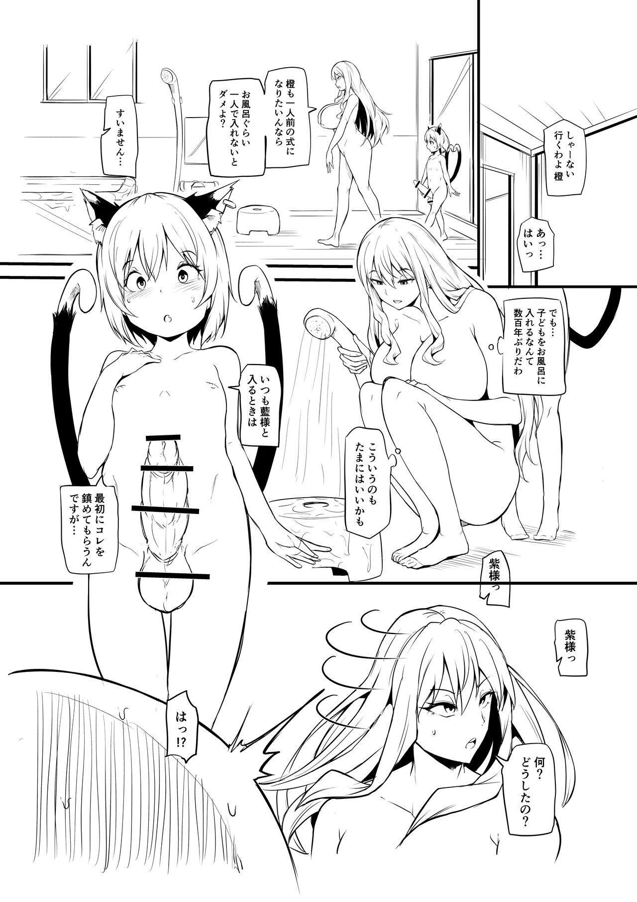 「おちぇんちぇん漫画」まとめ - Page 2