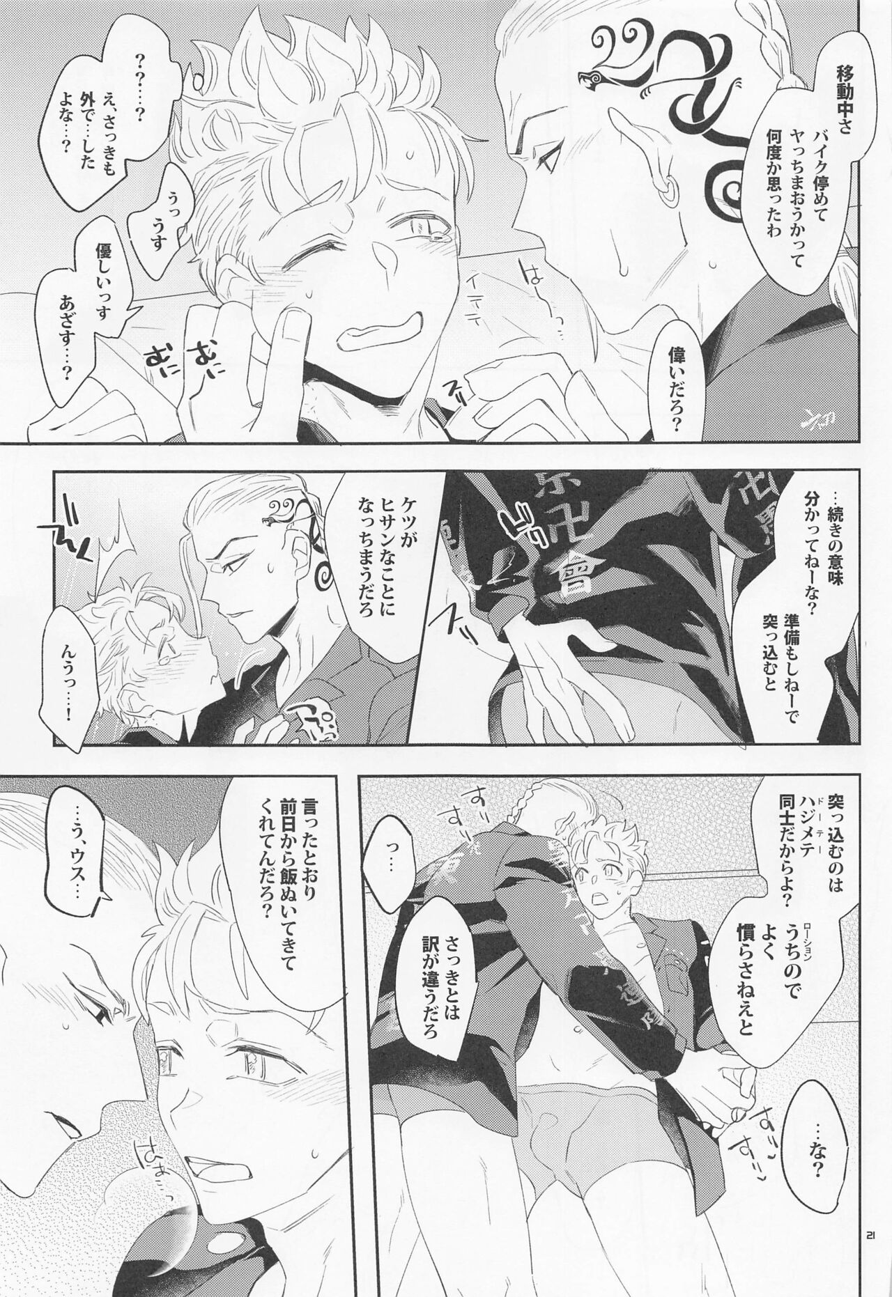 Virgin? - Page 20