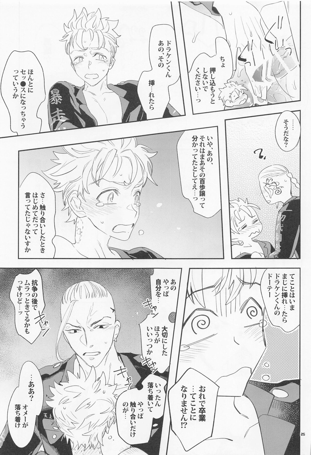 Virgin? - Page 24