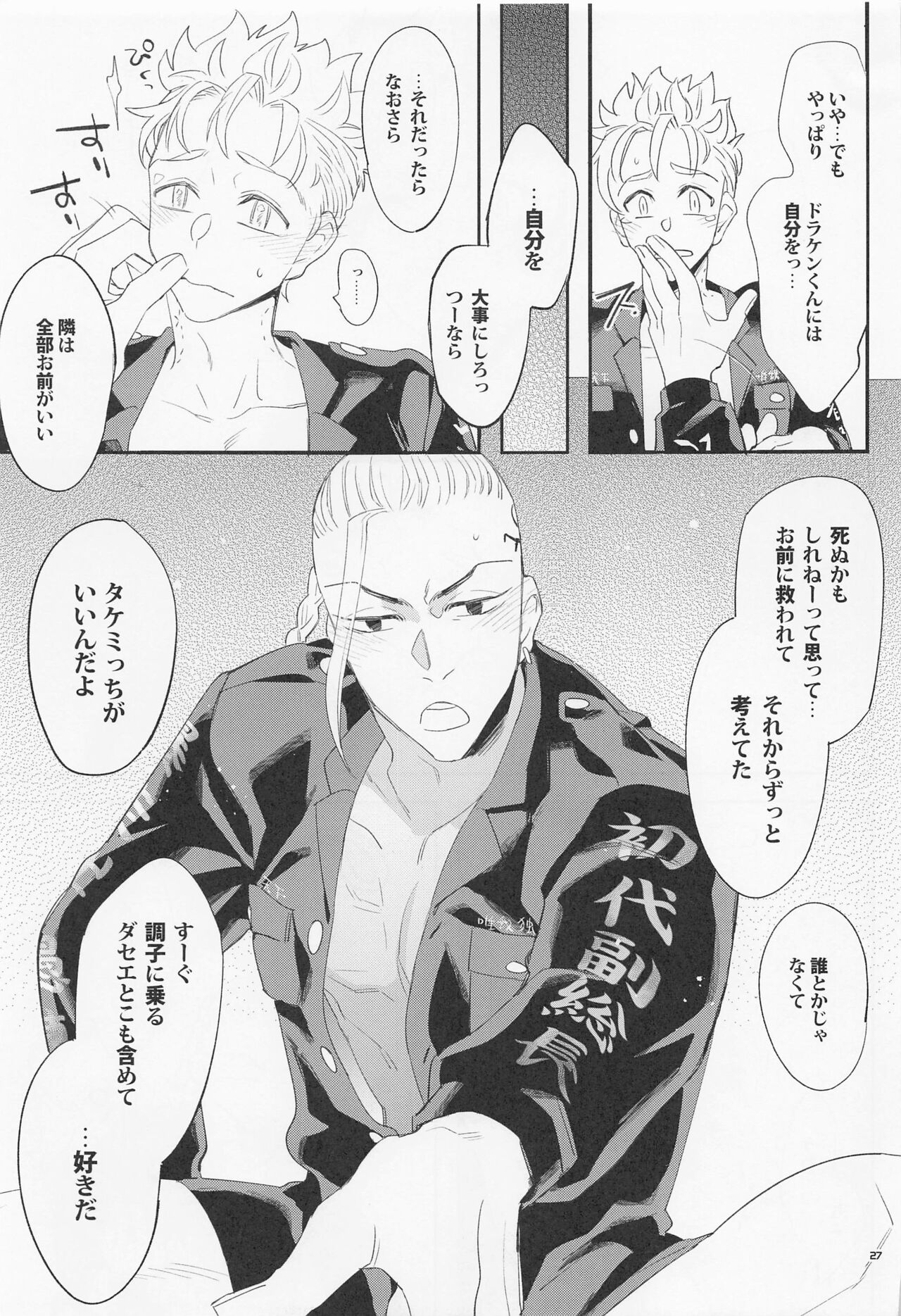 Virgin? - Page 26