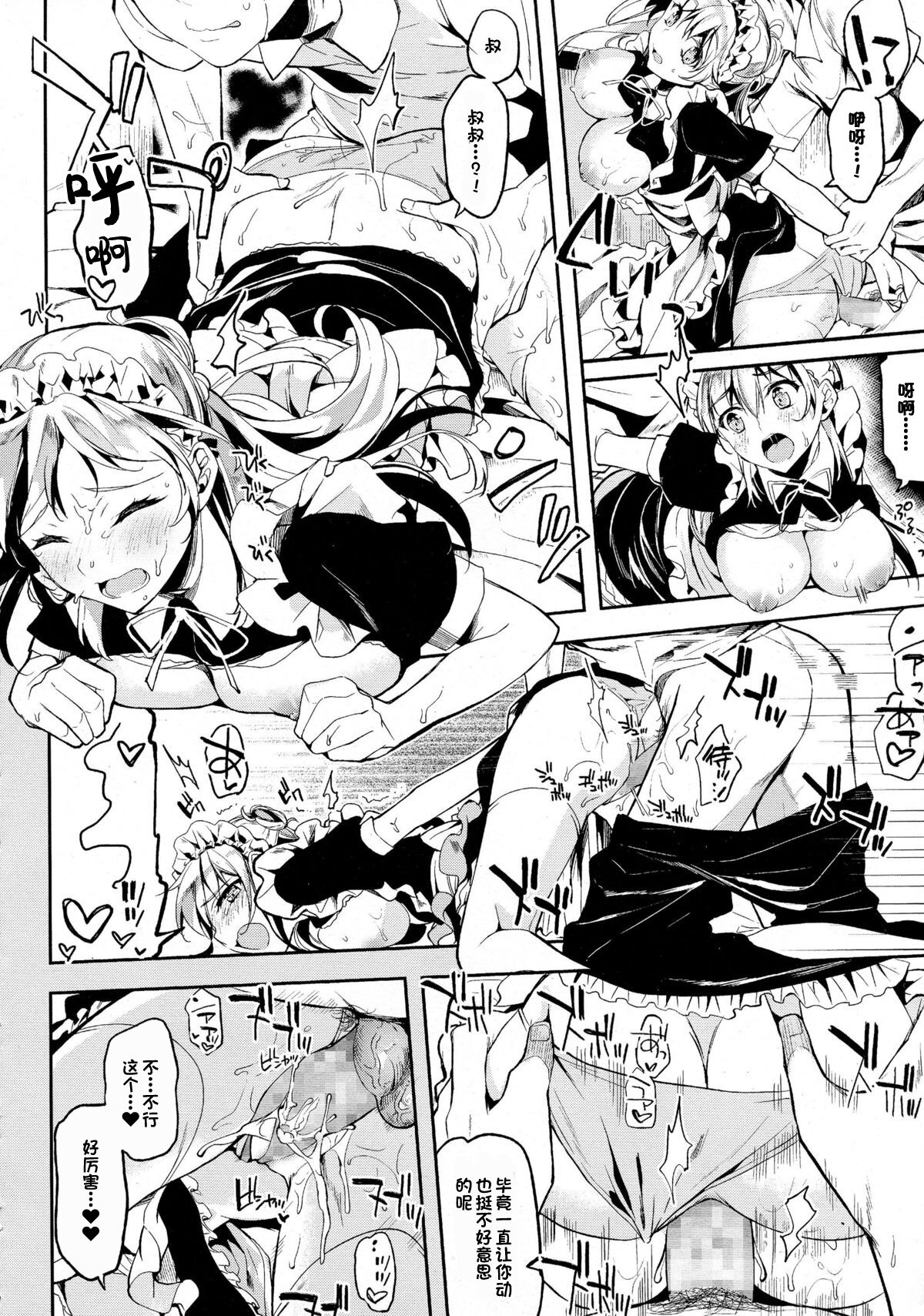 Home Maid - Page 17
