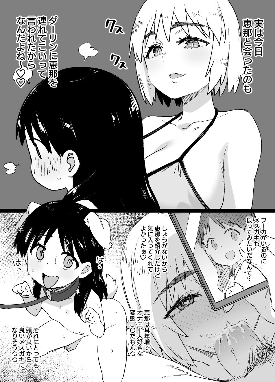 Lascivious Flowers～淫花～ - Page 9