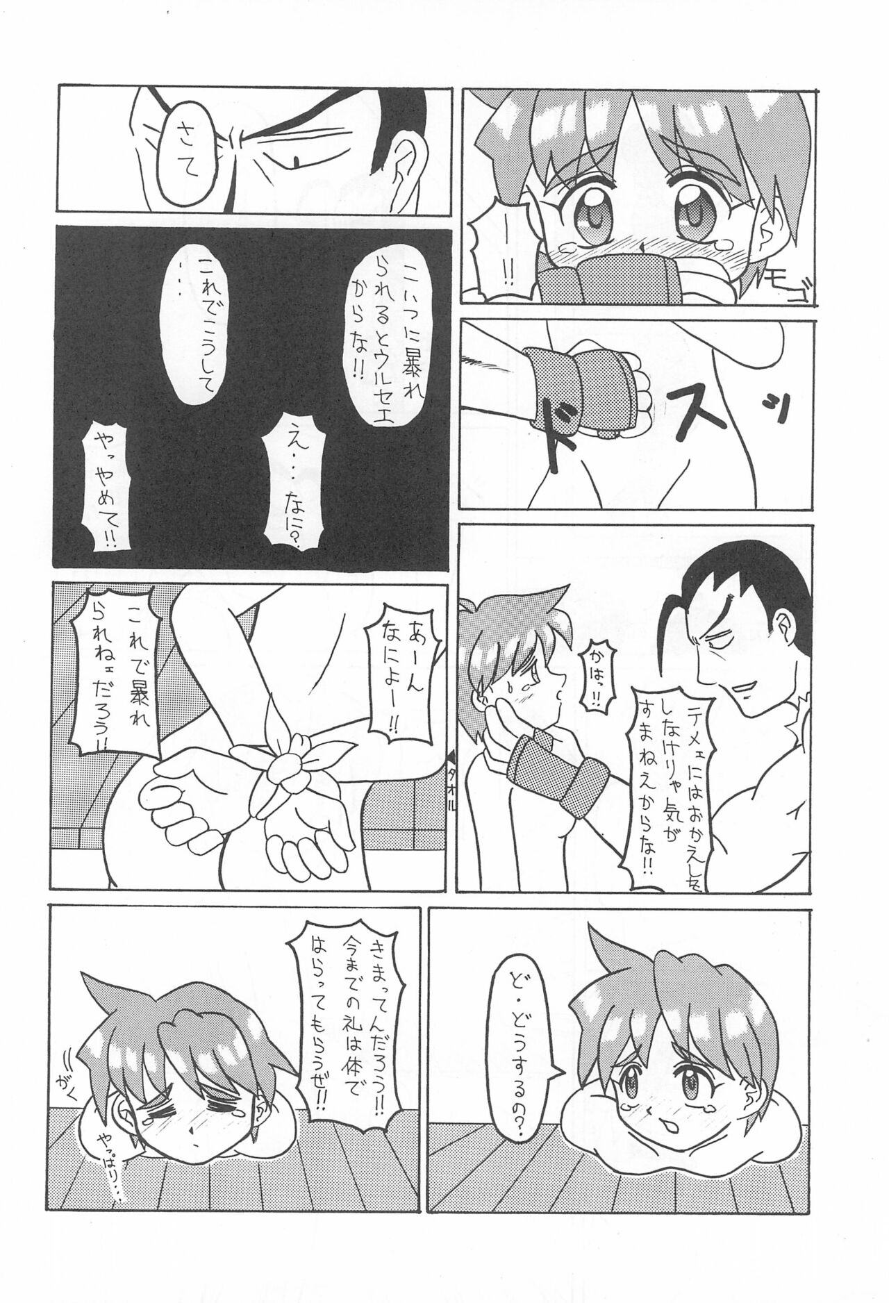 GUILTY - Page 10