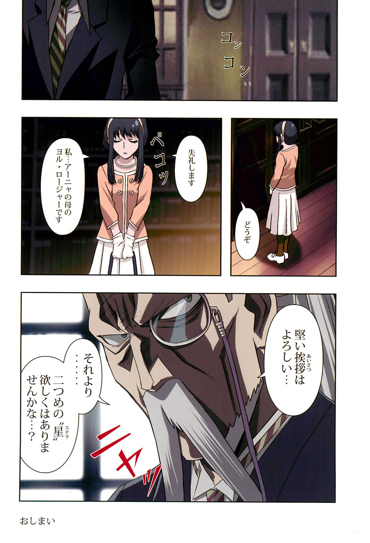 Comiket Mission 100+ - Page 20