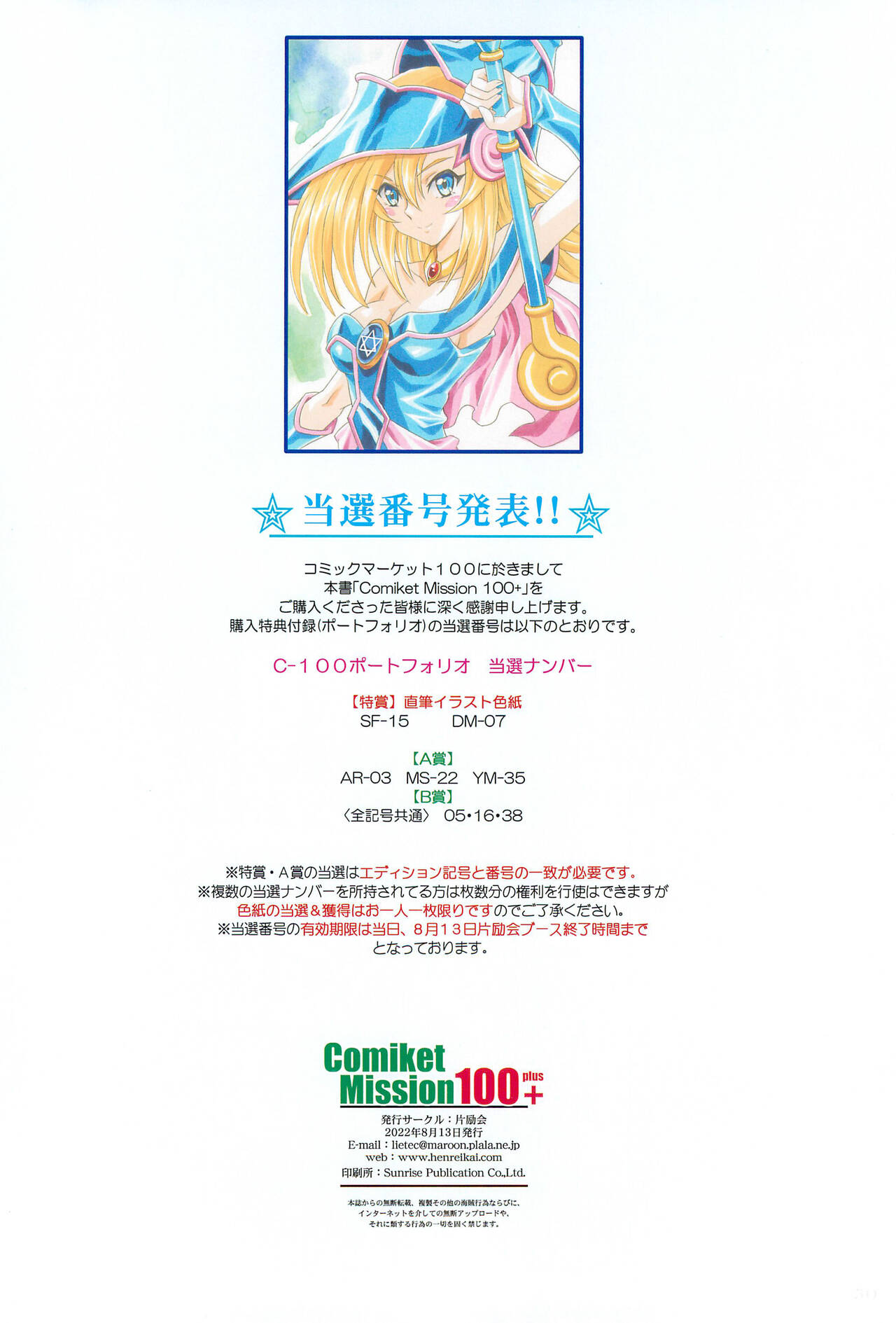 Comiket Mission 100+ - Page 50