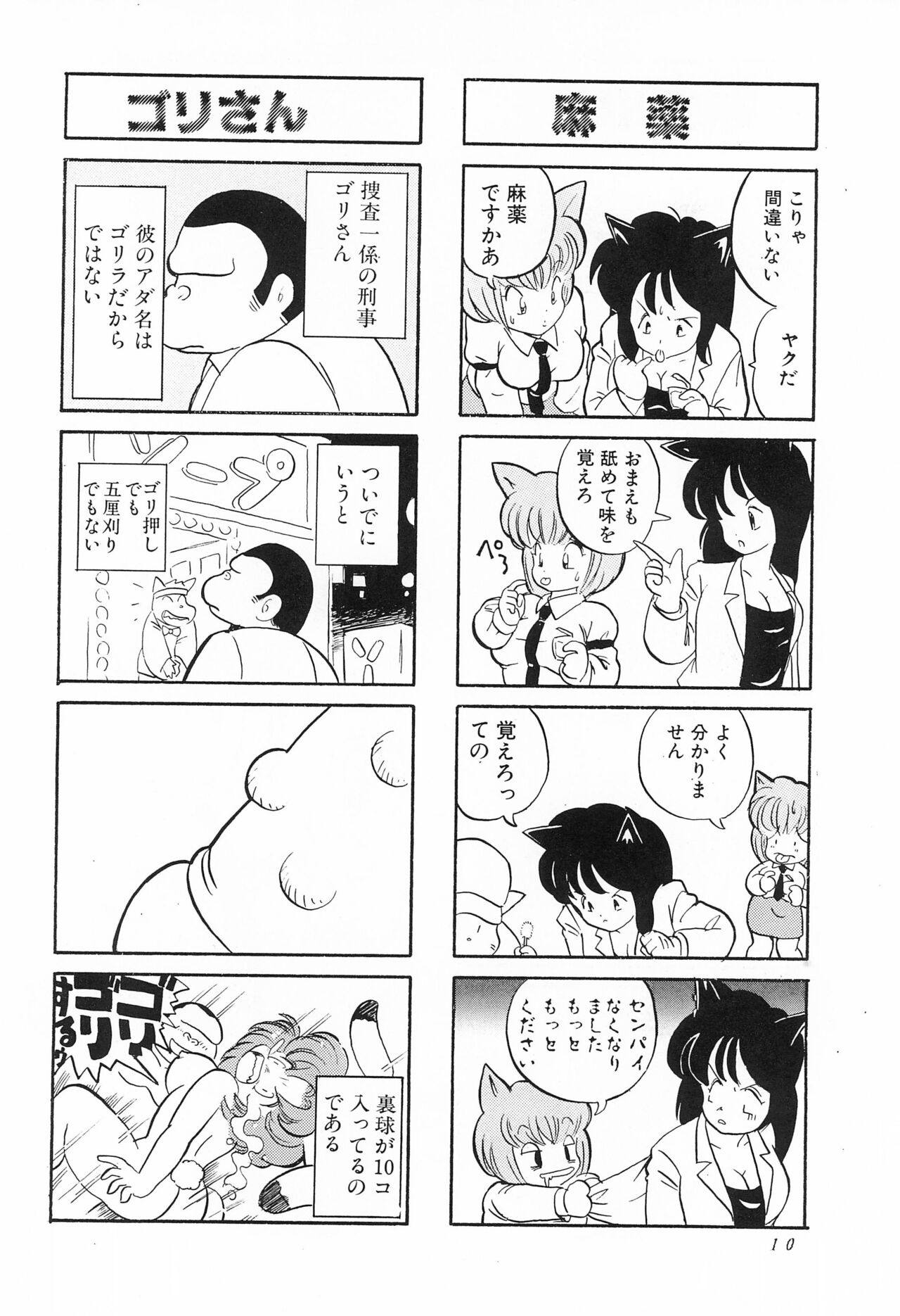 CAT na Deka-chan - Page 12