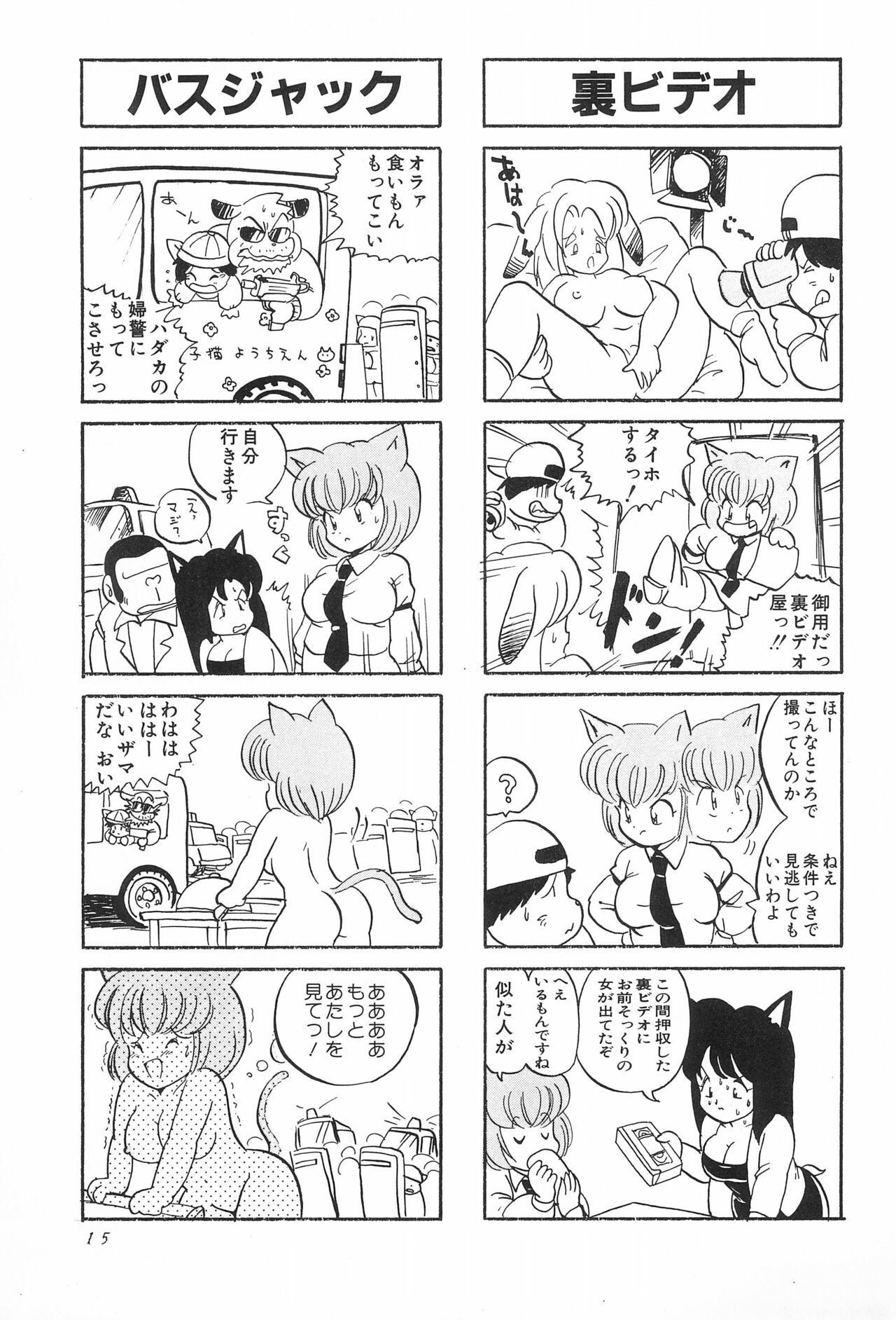 CAT na Deka-chan - Page 17