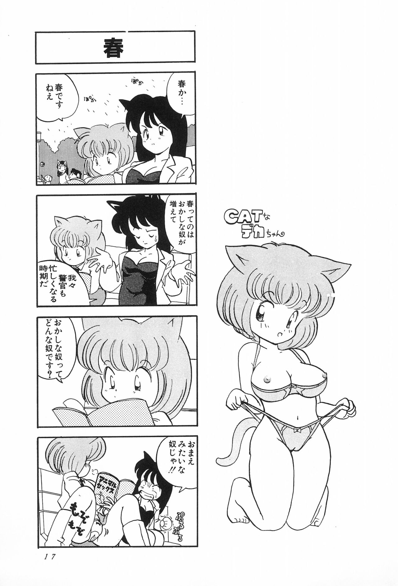CAT na Deka-chan - Page 19