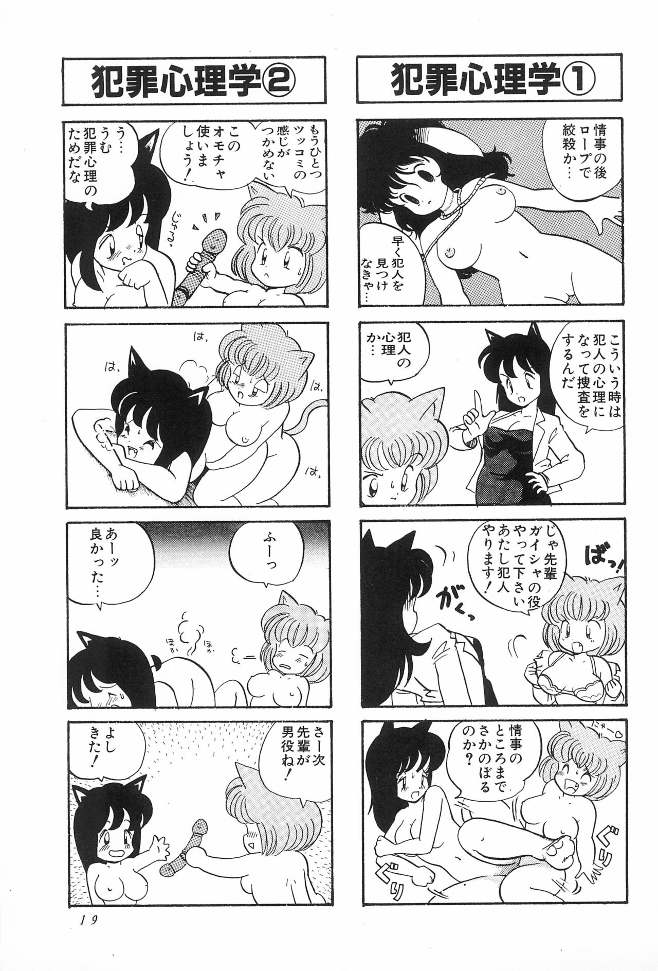 CAT na Deka-chan - Page 21