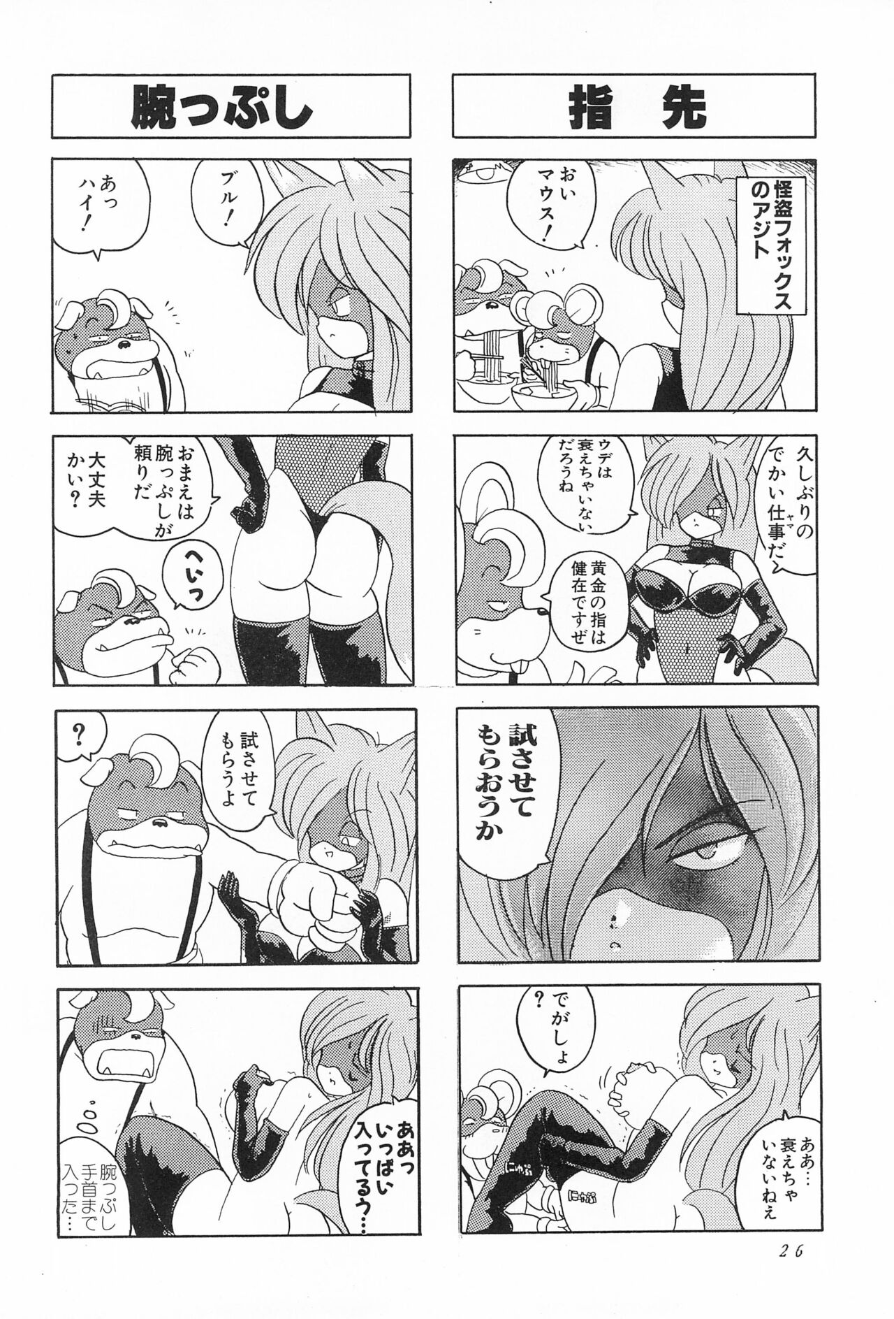 CAT na Deka-chan - Page 28