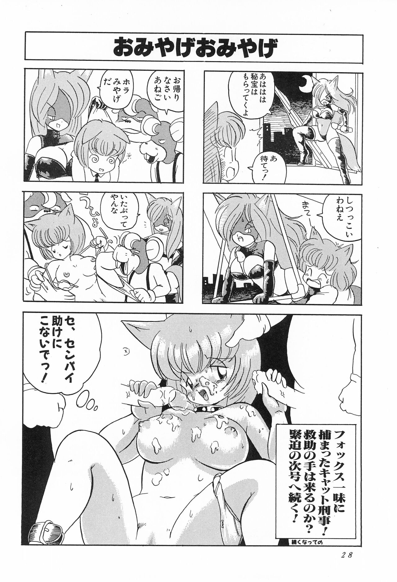 CAT na Deka-chan - Page 30