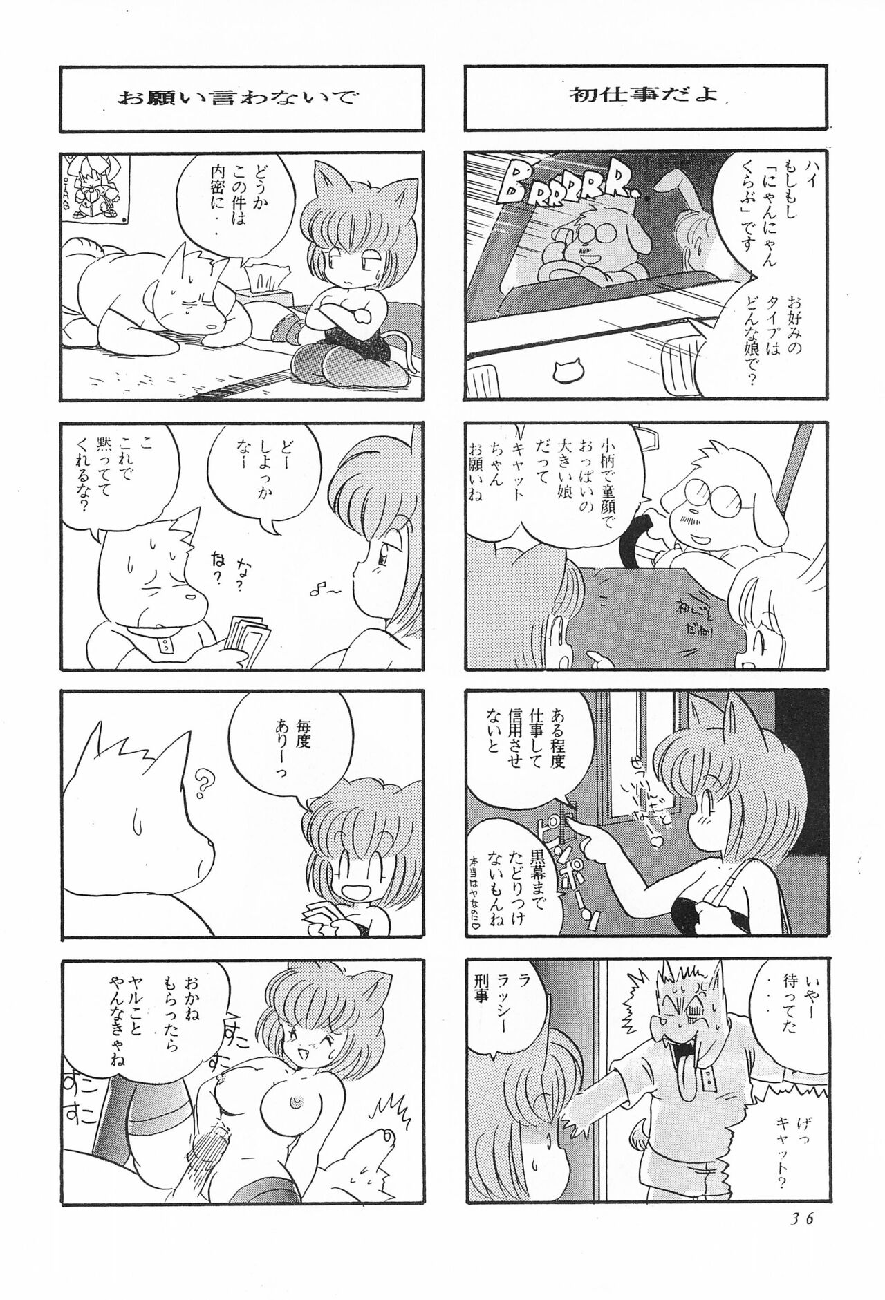 CAT na Deka-chan - Page 38
