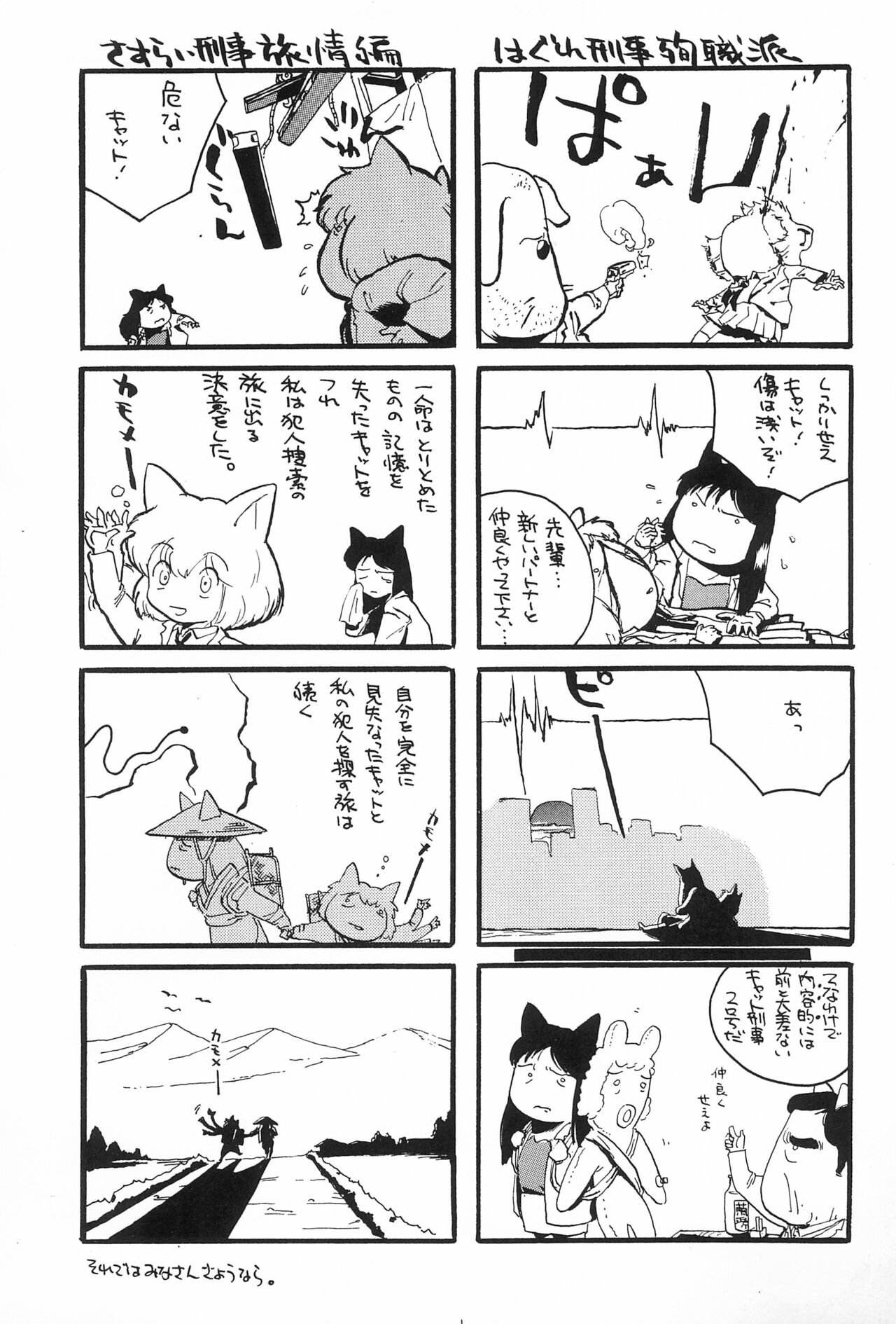CAT na Deka-chan - Page 49
