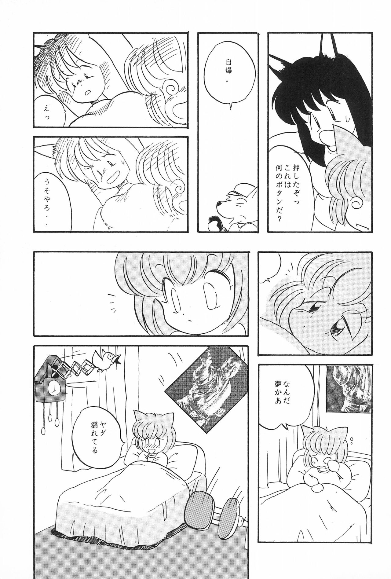 CAT na Deka-chan - Page 59
