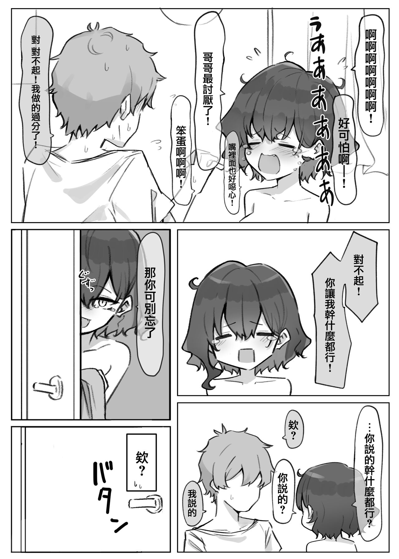 Imouto series - Page 20