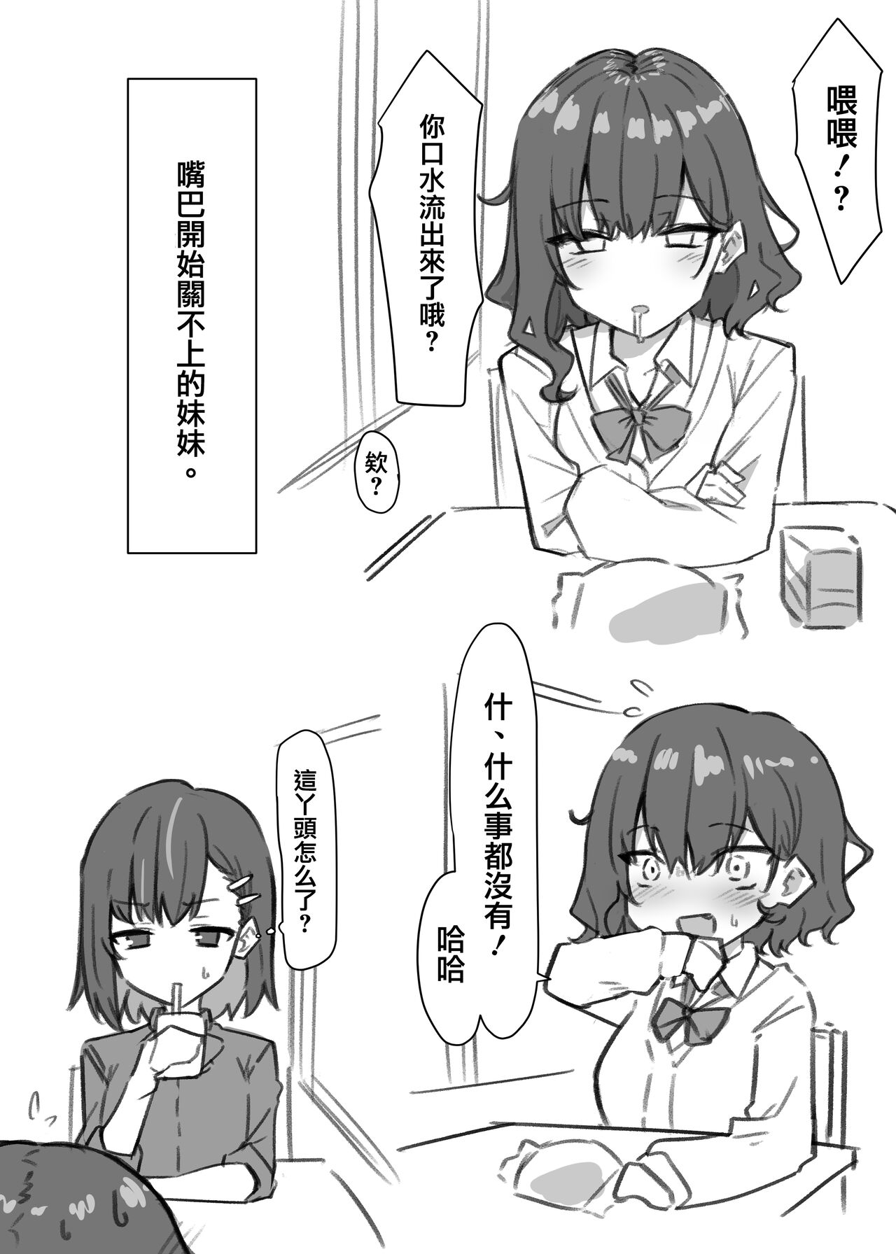 Imouto series - Page 3