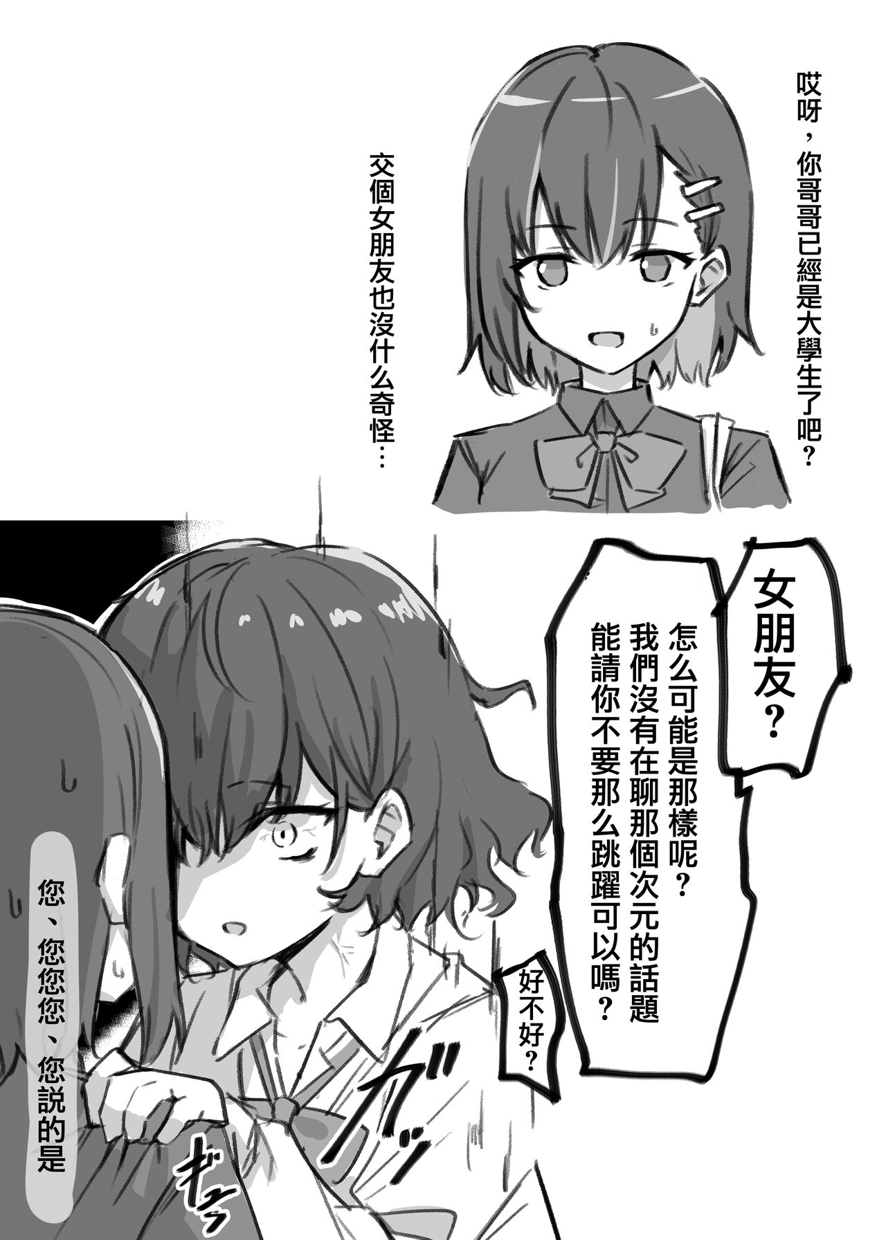 Imouto series - Page 8