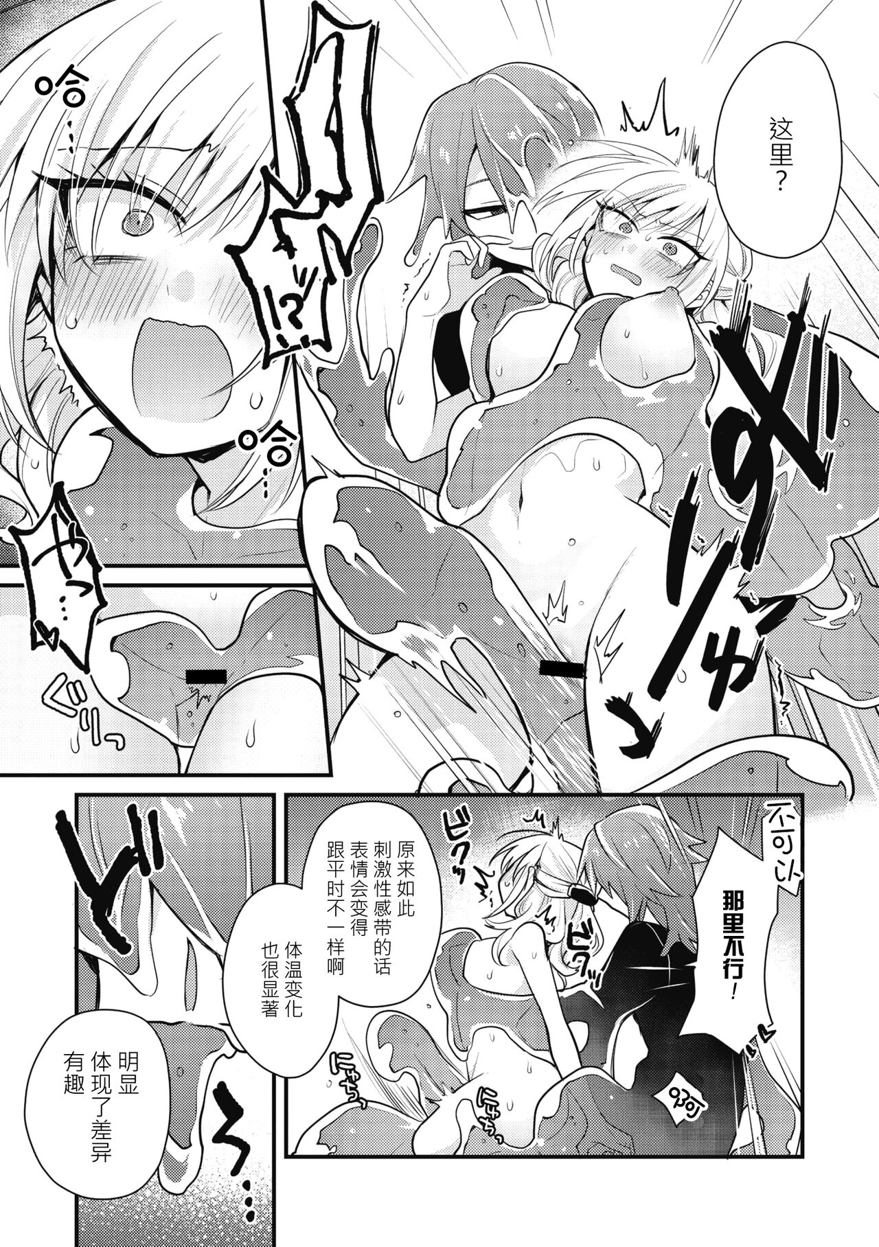 Himitsu no Kenkyuukai | 秘密研究会 - Page 10