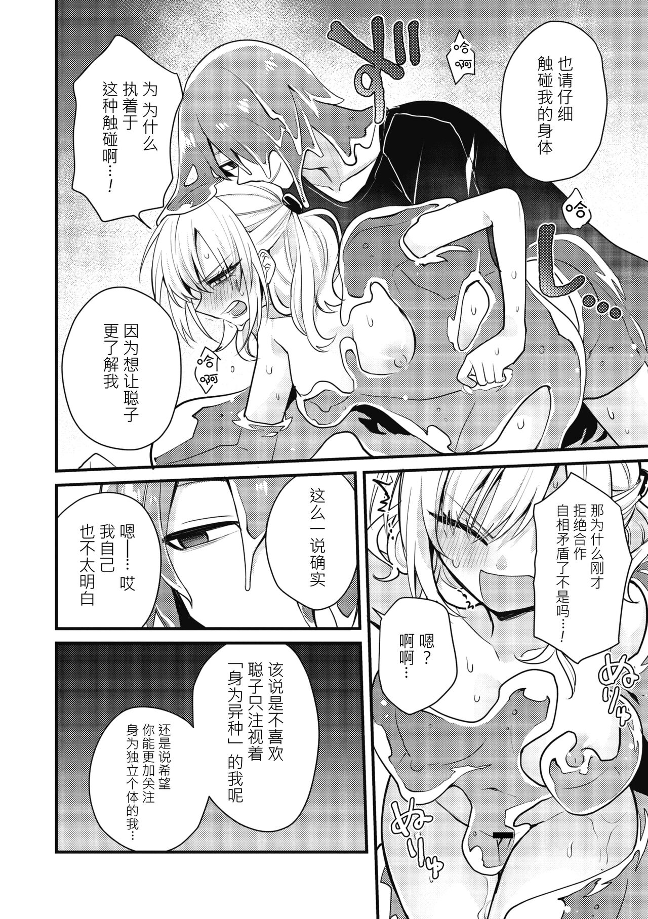 Himitsu no Kenkyuukai | 秘密研究会 - Page 11