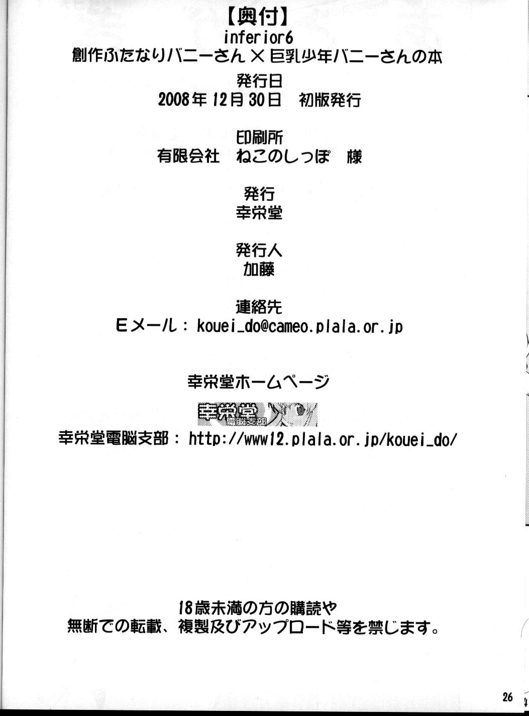 Inferior 6 - Page 25