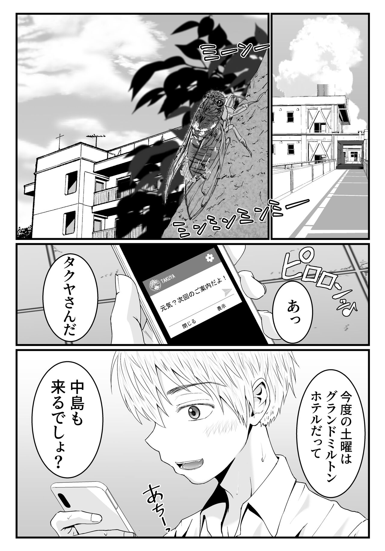 Kitto Kimochii yo - Page 41