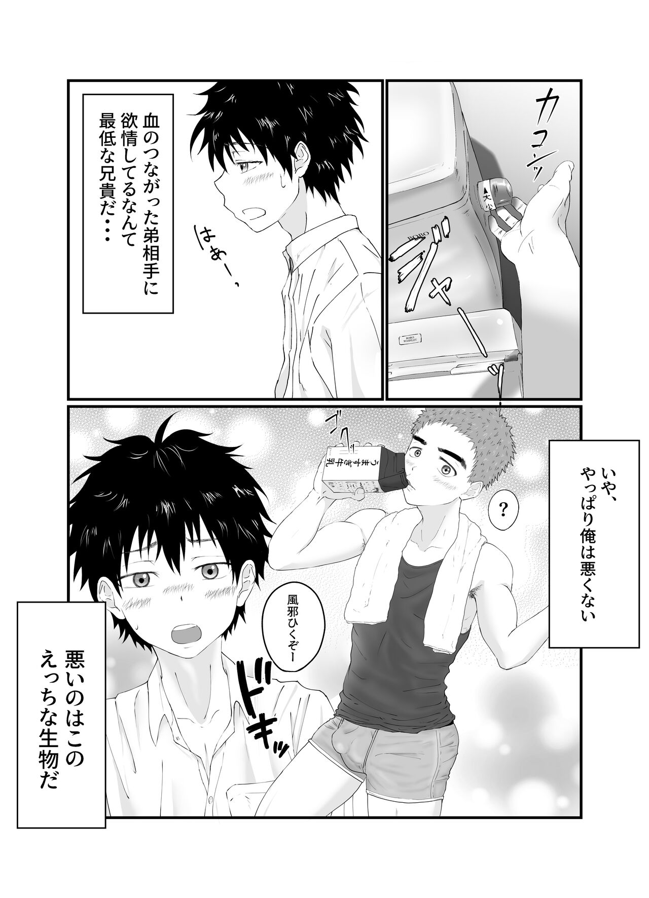Onii-chan ha Nikubenki - Page 10