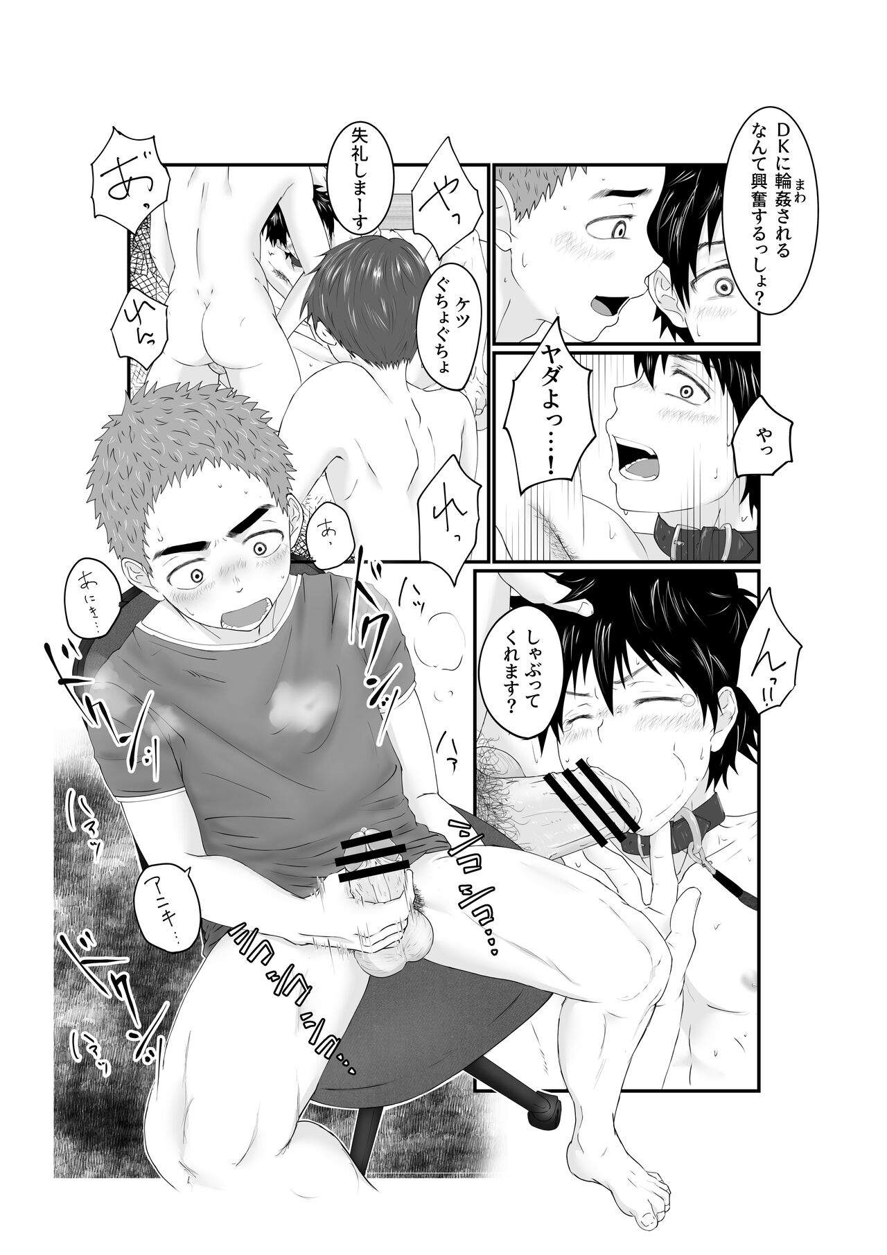 Onii-chan ha Nikubenki - Page 40