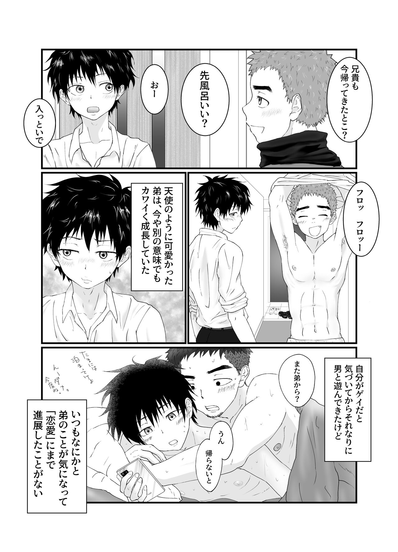 Onii-chan ha Nikubenki - Page 7