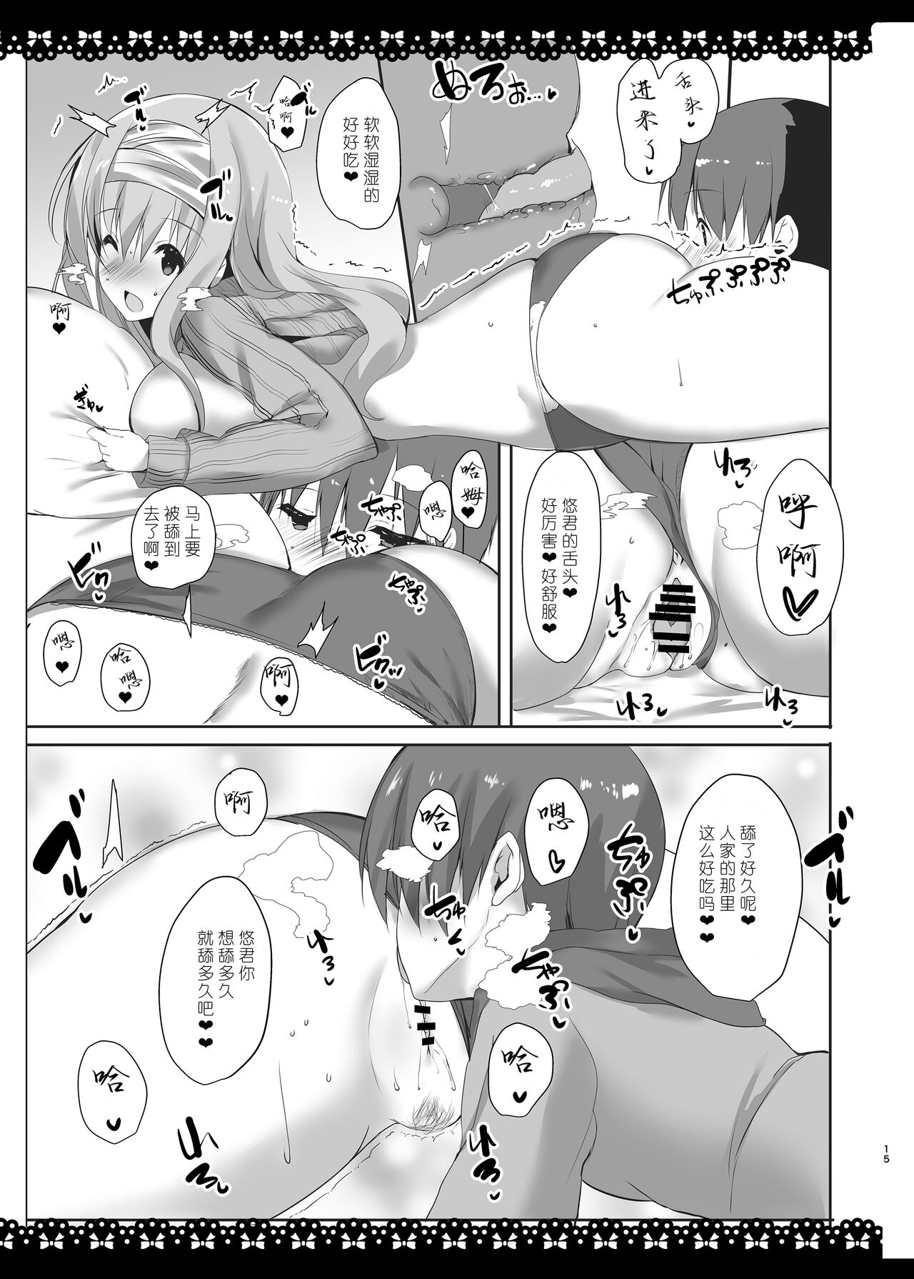 SUKISUKI ONE-CHAN - Page 15