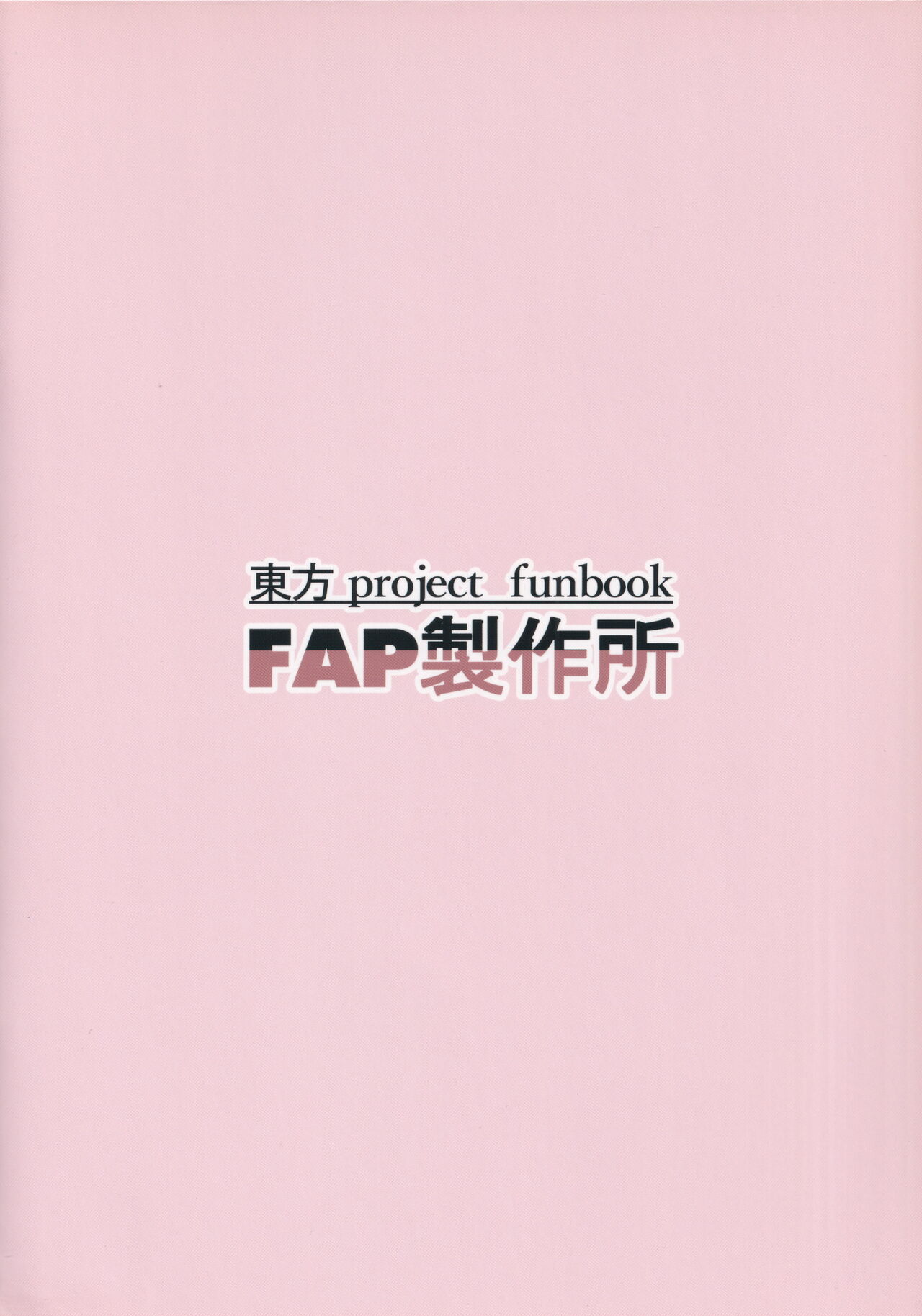 hutozuri book - Page 18