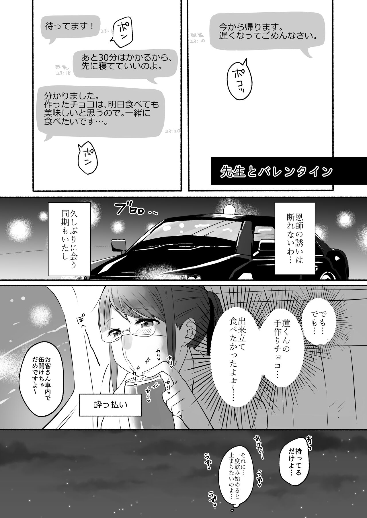 Chilukuni Box Vol. 1 - Page 30