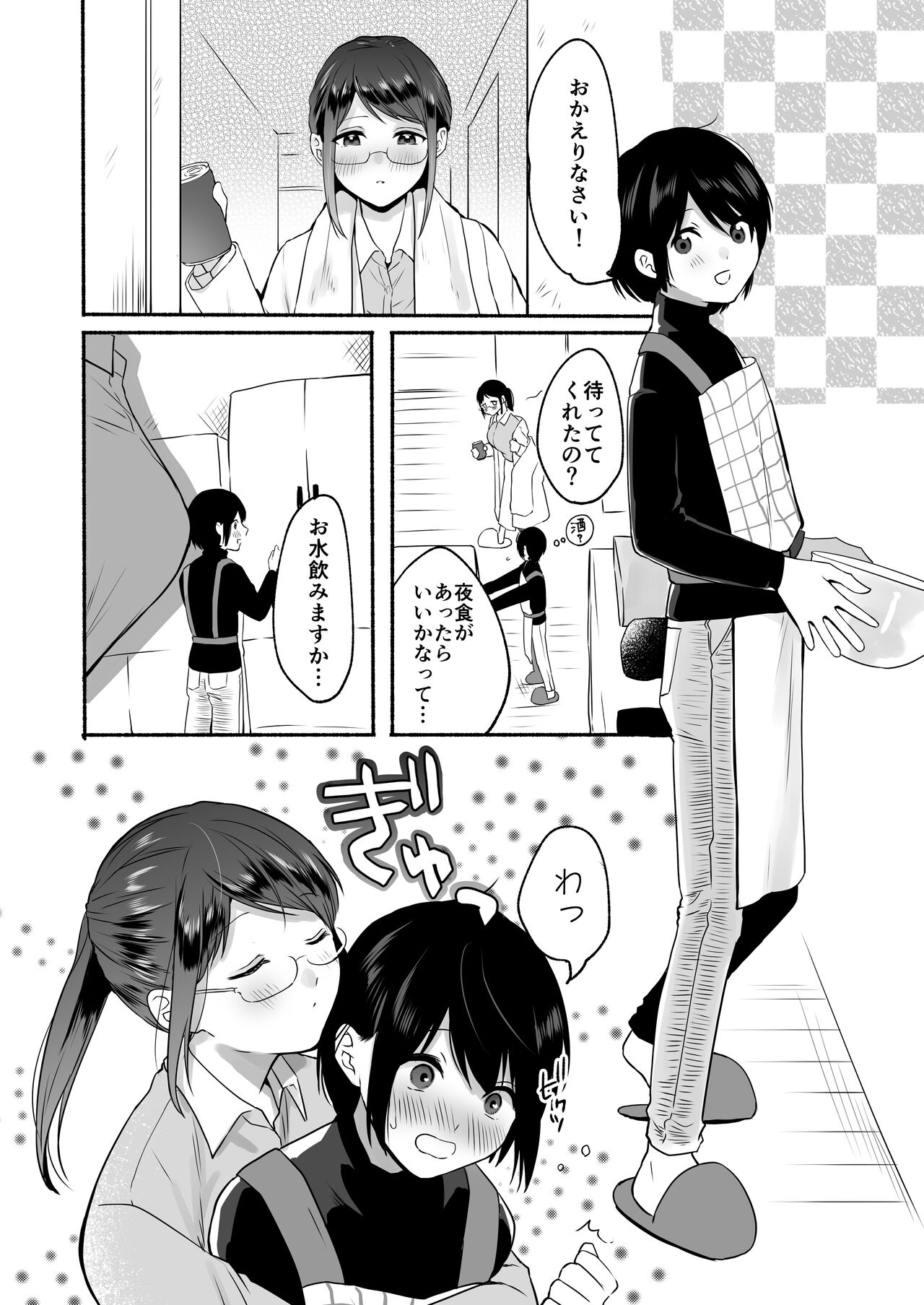 Chilukuni Box Vol. 1 - Page 31