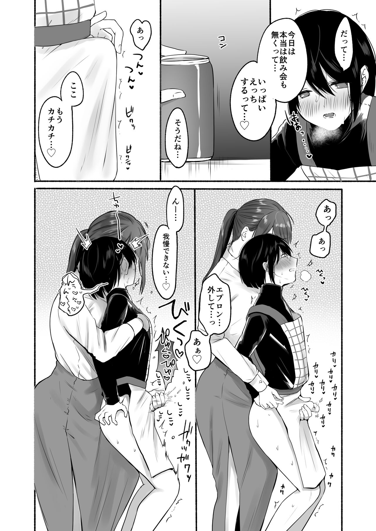 Chilukuni Box Vol. 1 - Page 33