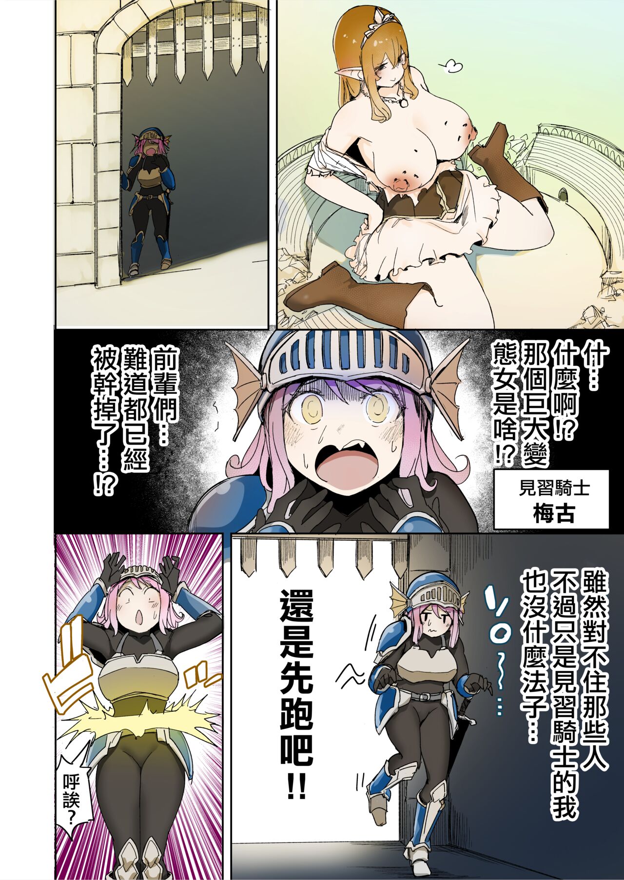 Elf Princess Strikes Back Part3 | 精靈公主大逆襲 Part 3 - Page 6