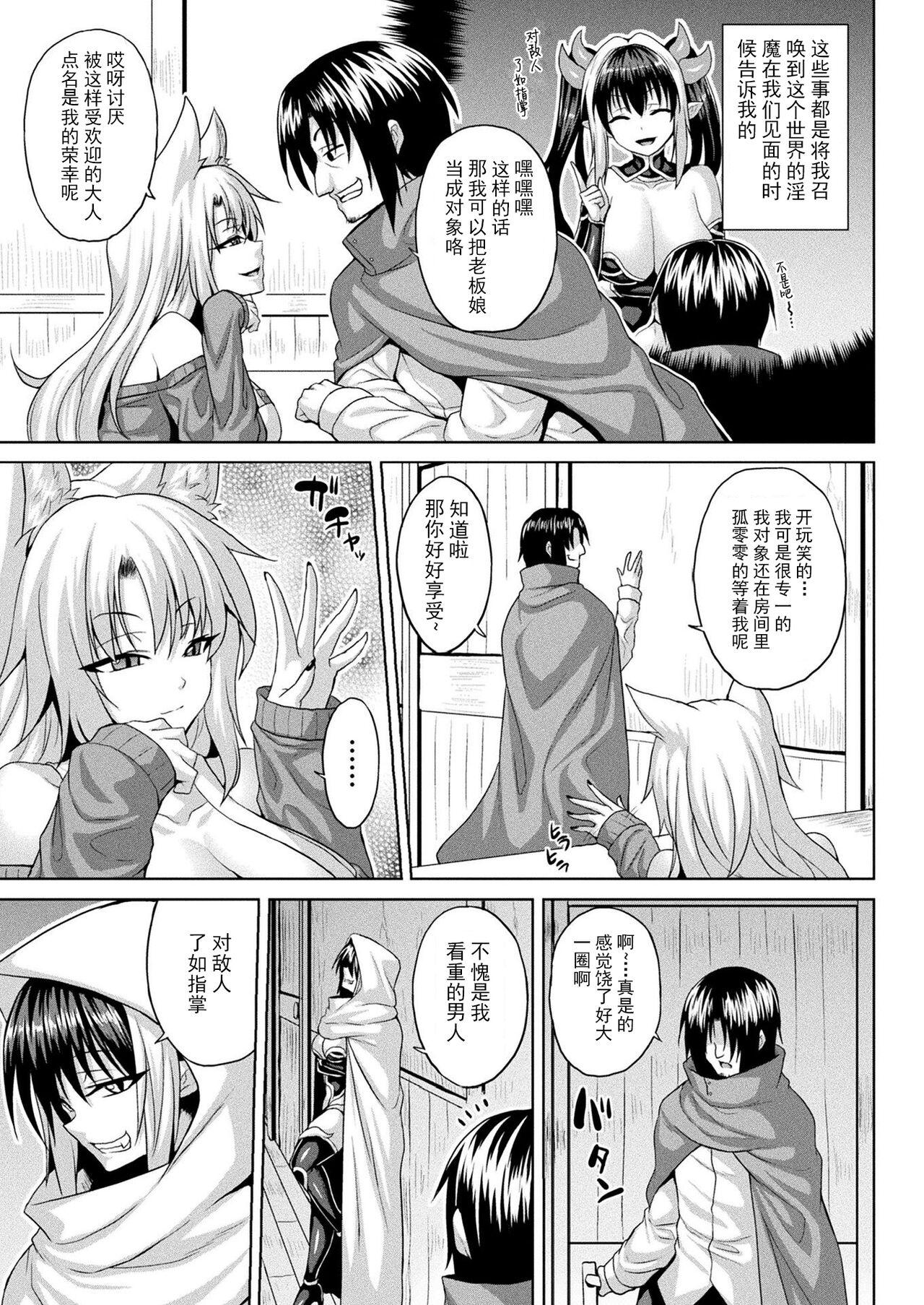 異世界催淫わからせ紀行 ch.1-5+Act.FINAL - Page 45