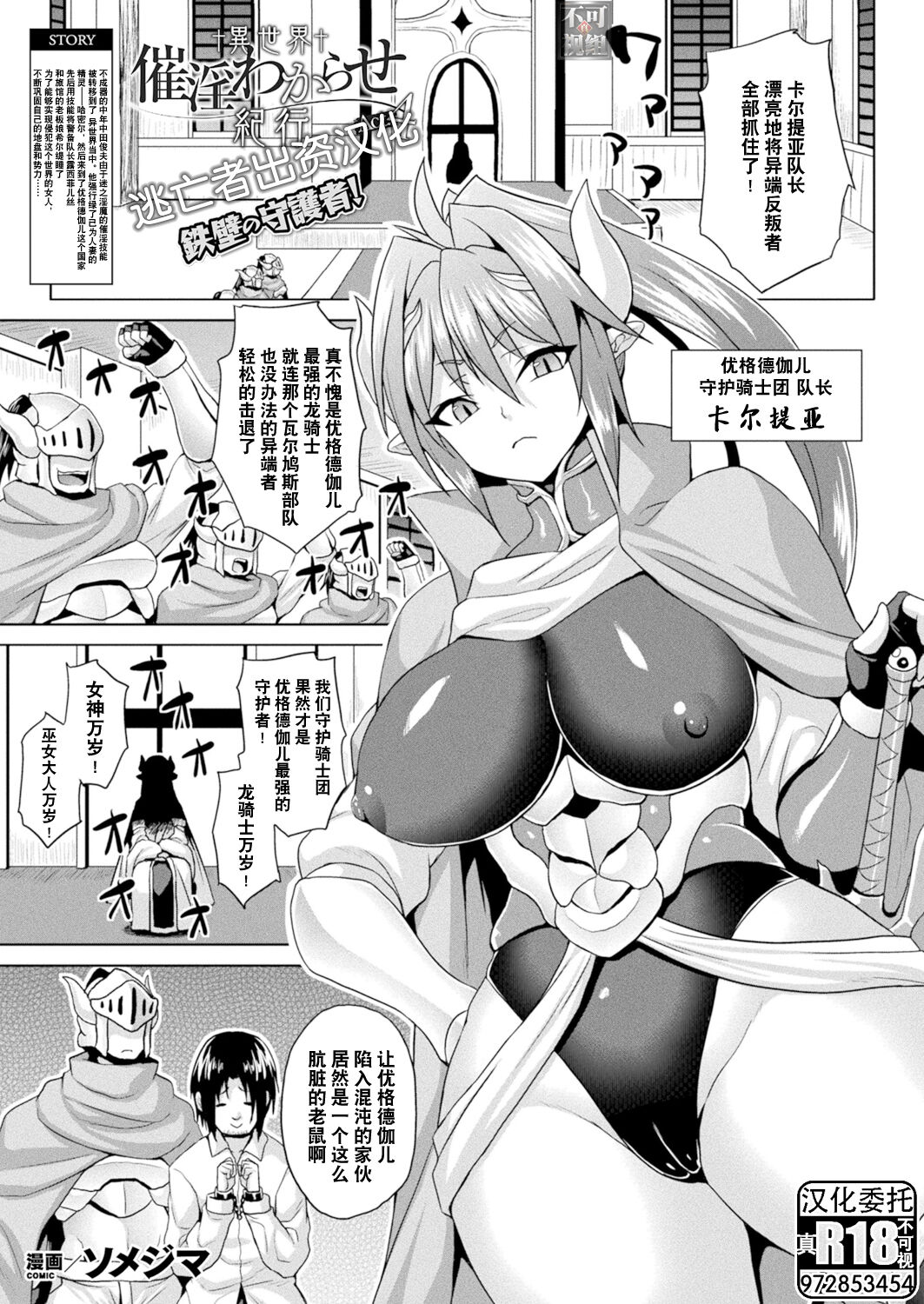 異世界催淫わからせ紀行 ch.1-5+Act.FINAL - Page 67