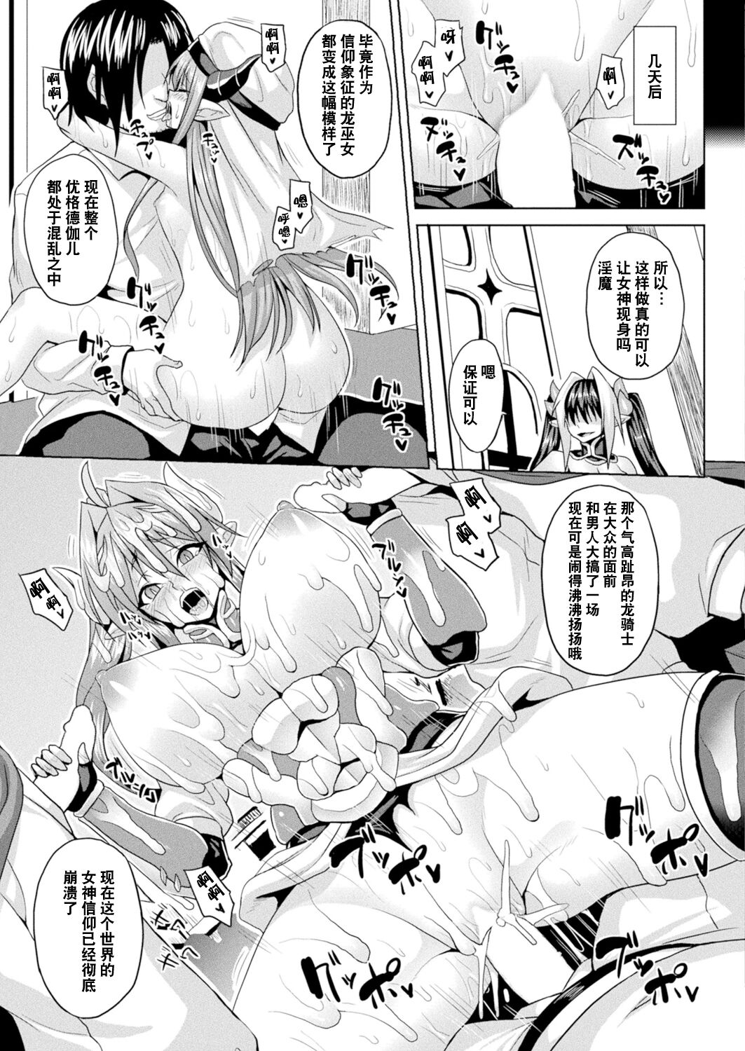 異世界催淫わからせ紀行 ch.1-5+Act.FINAL - Page 89