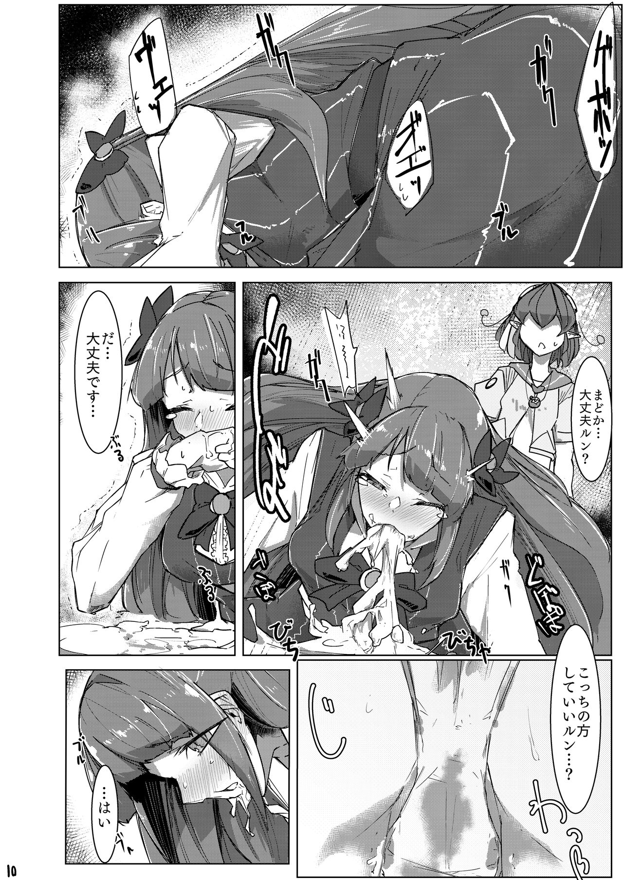 Fujun Isei Kouyuu - Page 10