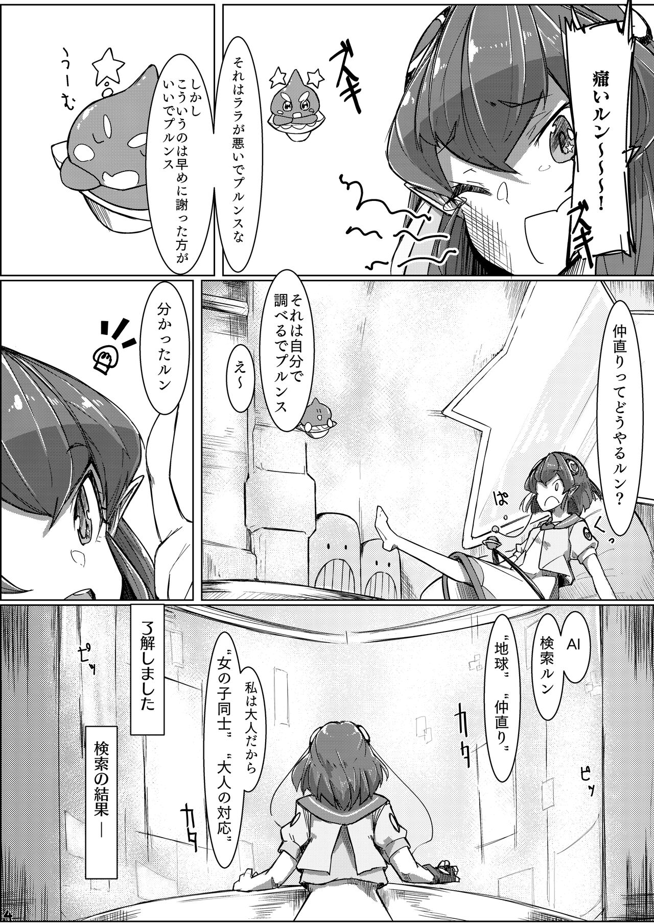 Fujun Isei Kouyuu - Page 4
