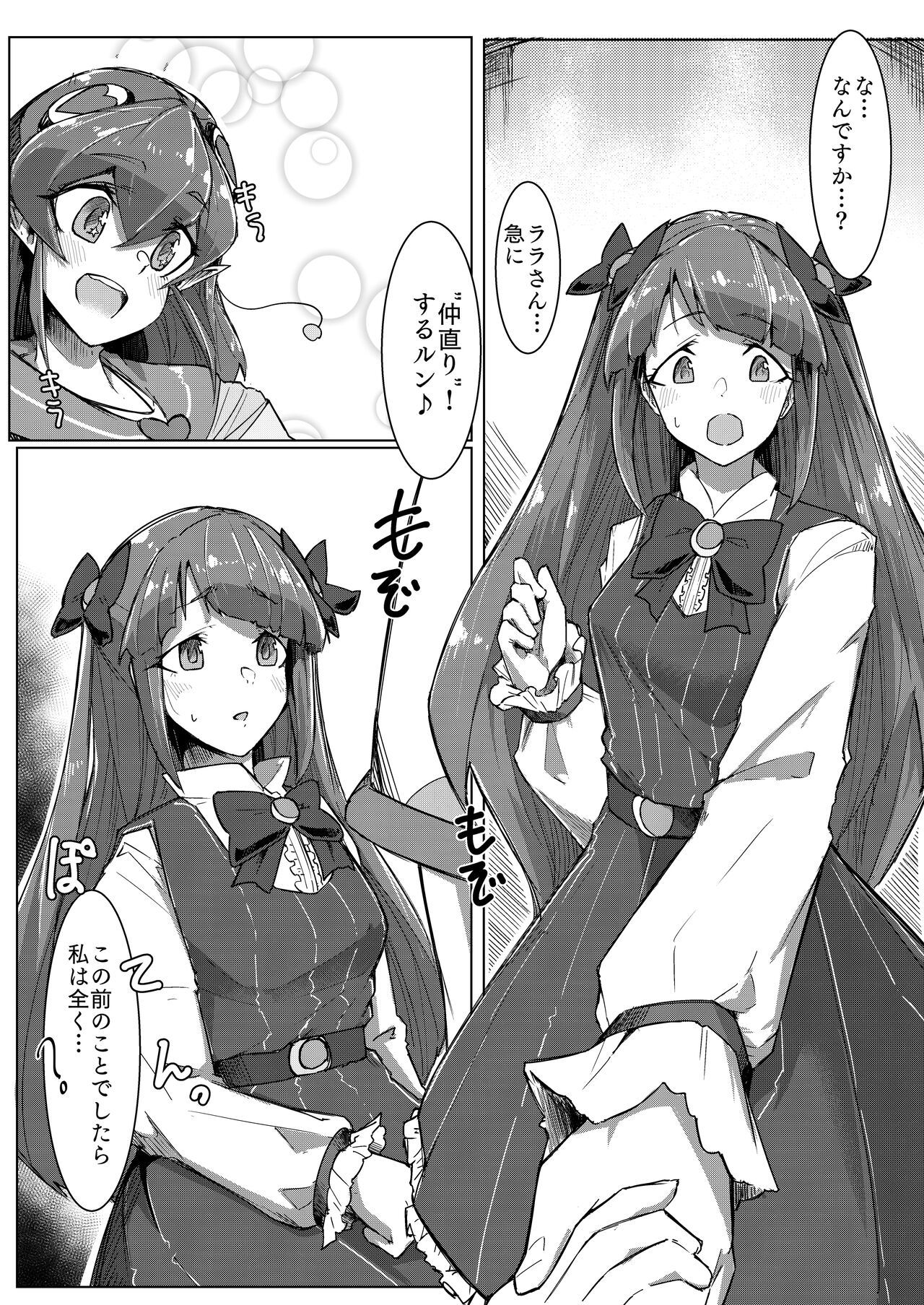 Fujun Isei Kouyuu - Page 5