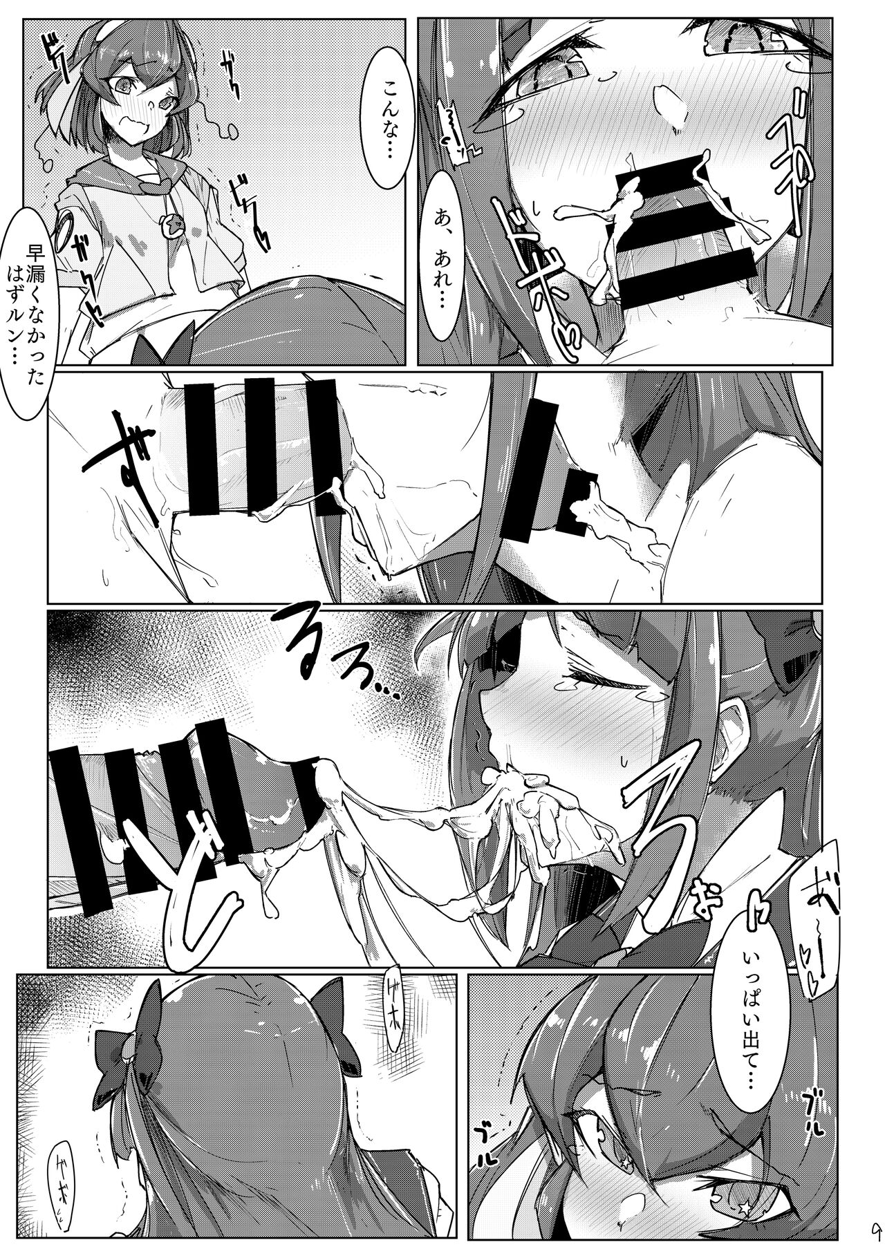 Fujun Isei Kouyuu - Page 9