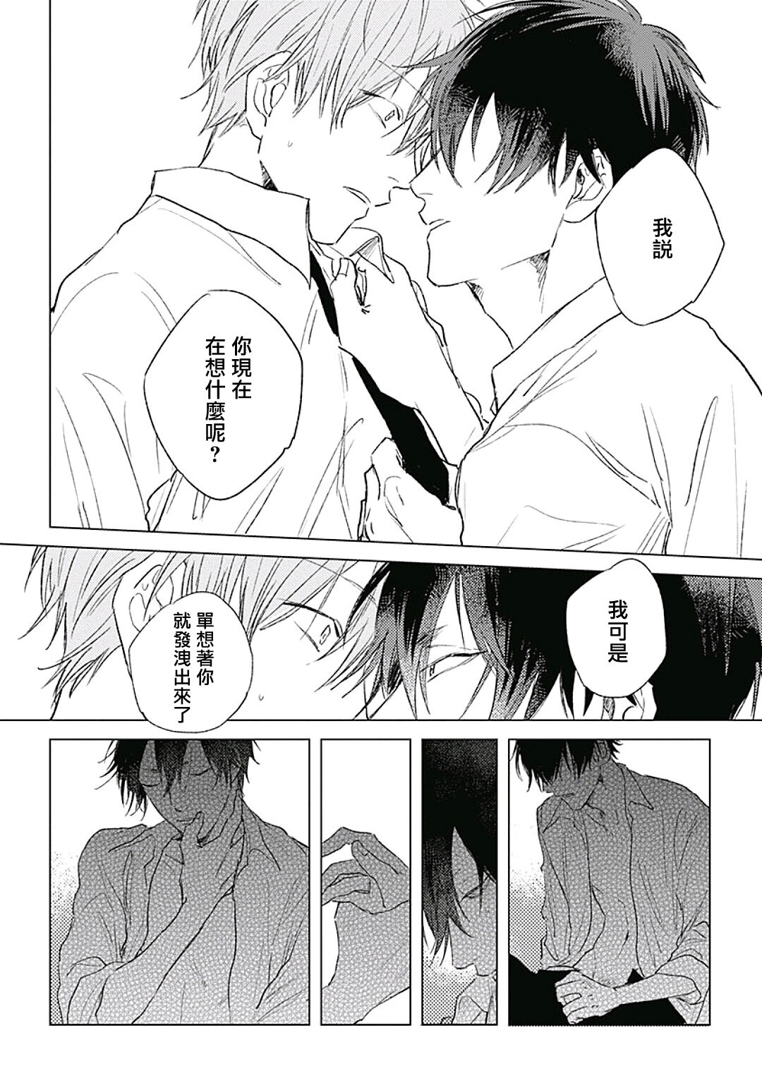 Like a Sugar | 爱似甜点 Ch. 1-3 - Page 31